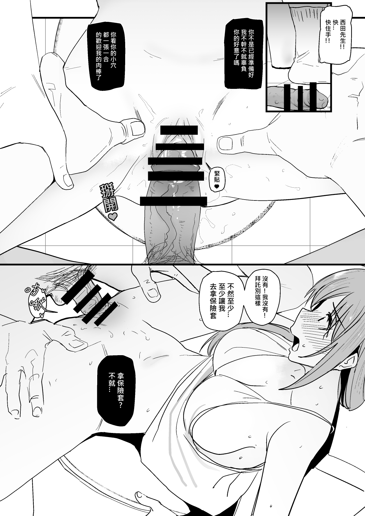 [Oninarasu] 西田-4(文字版) (Sword Art Online) - Page 27