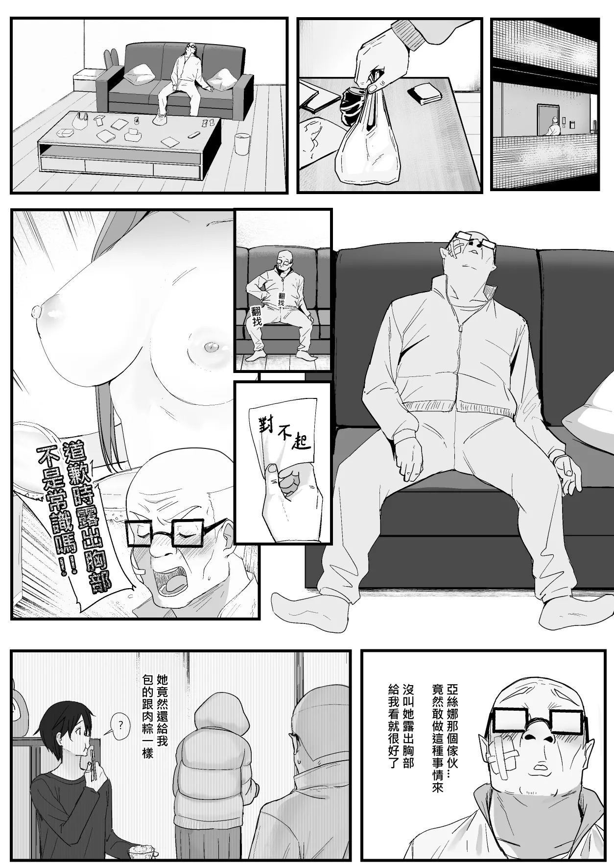 [Oninarasu] 西田-4(文字版) (Sword Art Online) - Page 36