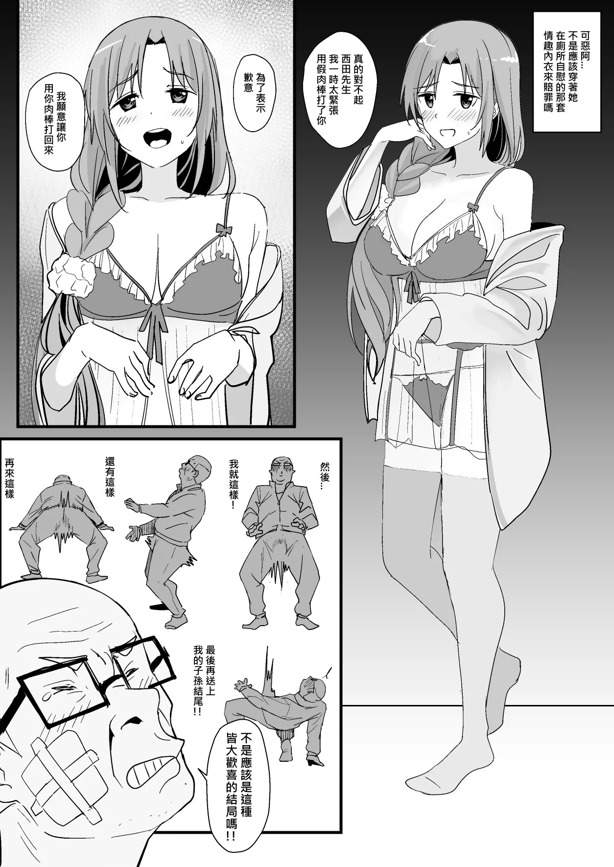 [Oninarasu] 西田-4(文字版) (Sword Art Online) - Page 37