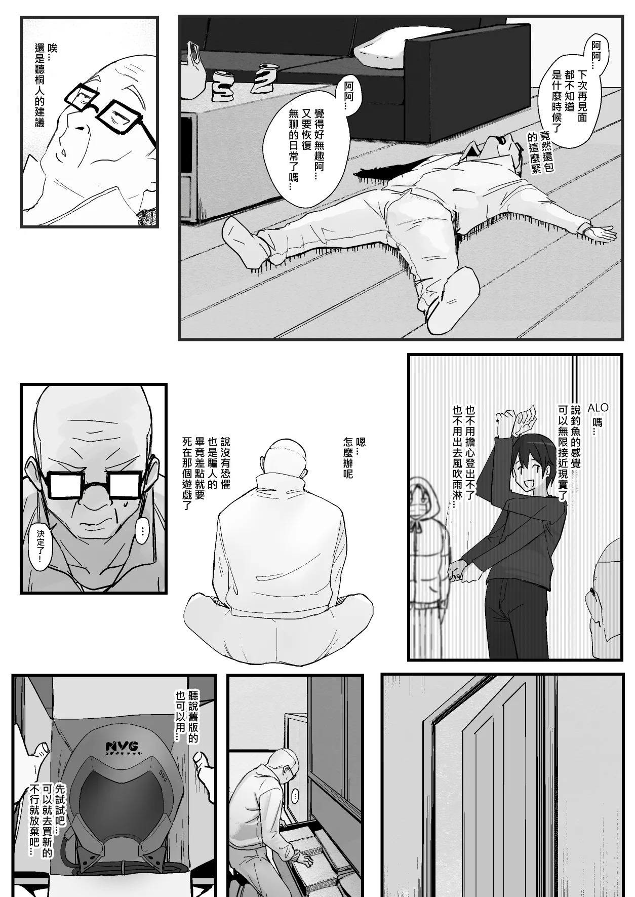[Oninarasu] 西田-4(文字版) (Sword Art Online) - Page 38