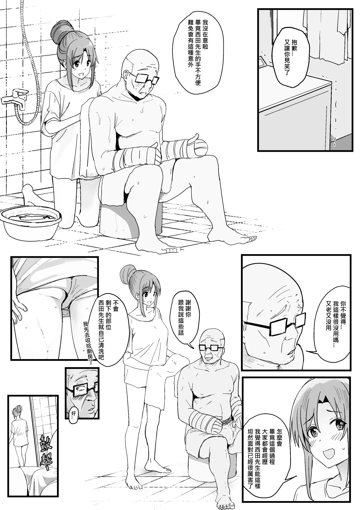 [Oninarasu] 西田-4(文字版) (Sword Art Online) - Page 9