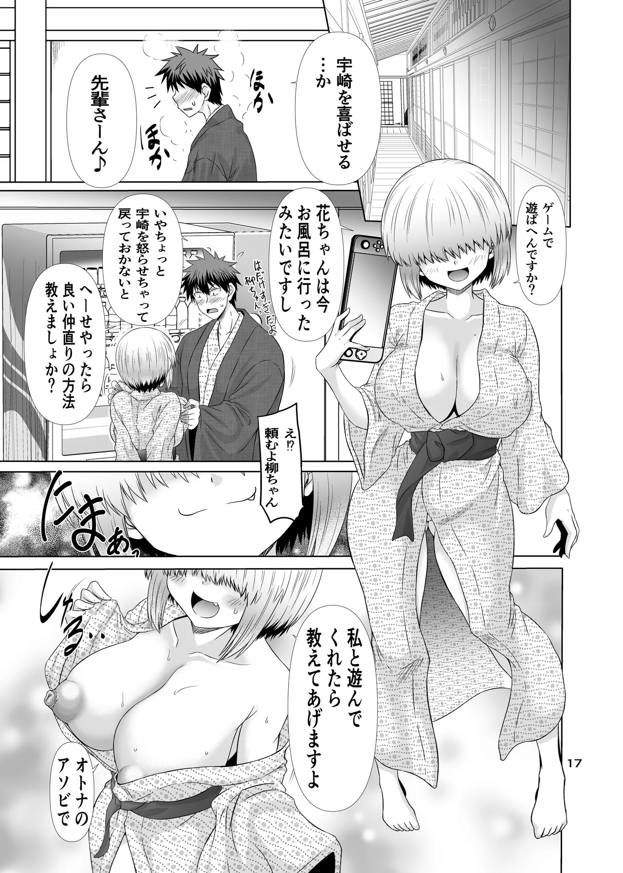 (C107) [Macchadokoro (Warashibe)] Uzaki-chan Ichizoku to Dosukebe Nurunuru Ryokou Shitai！ (Uzaki-chan wa Asobitai!) [Digital] - Page 16