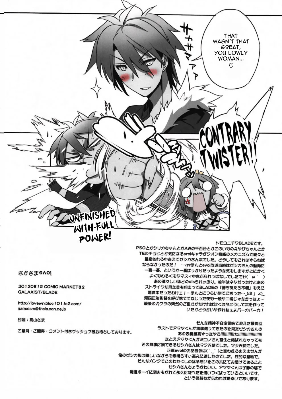 (C82) [GALAXIST (BLADE)] Sakasama evol (Aquarion evol) [English] [EHCOVE] - Page 17