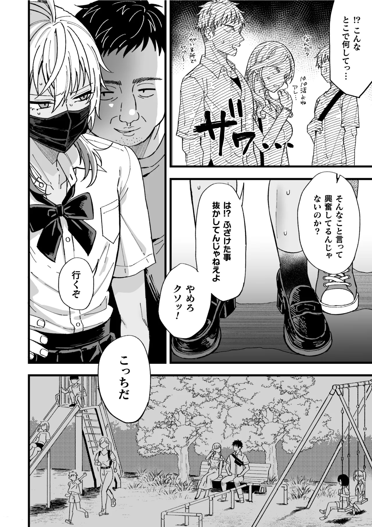 [Ainaryumu] Yarichin DK kousei ~kanojo ni suru made~ 3 [Digital] - Page 15