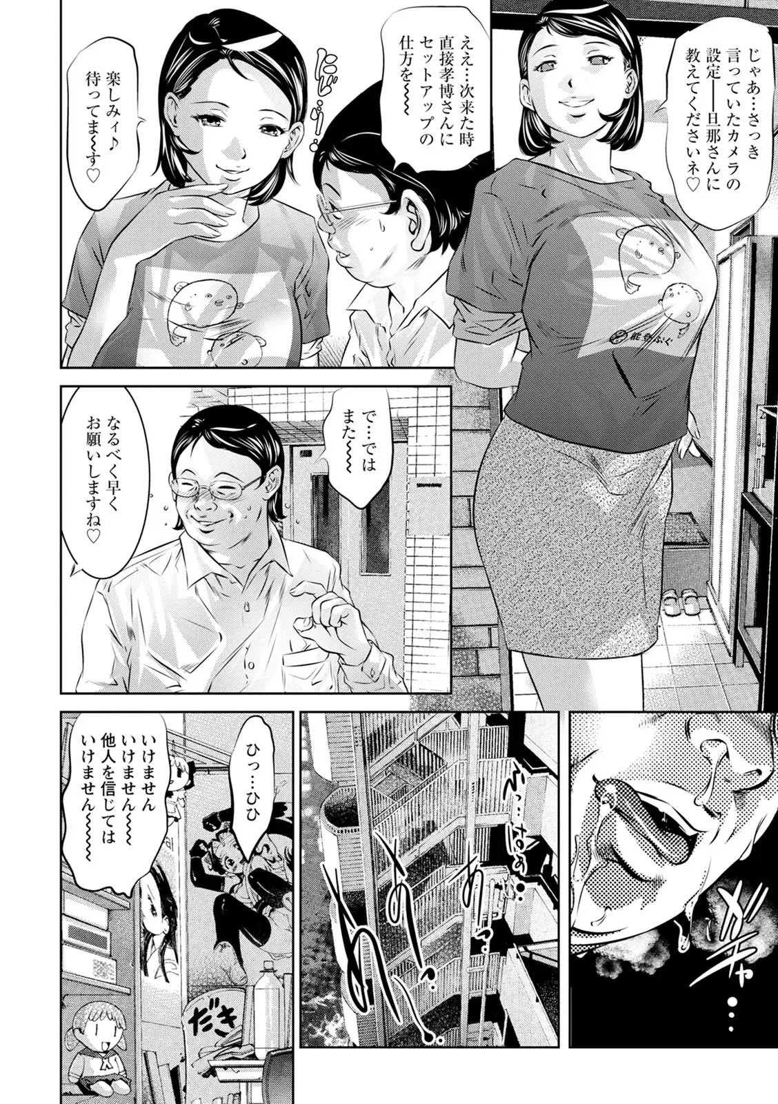 [Onikubo Hirohisa] The Night the Young Wife Falls - Page 10