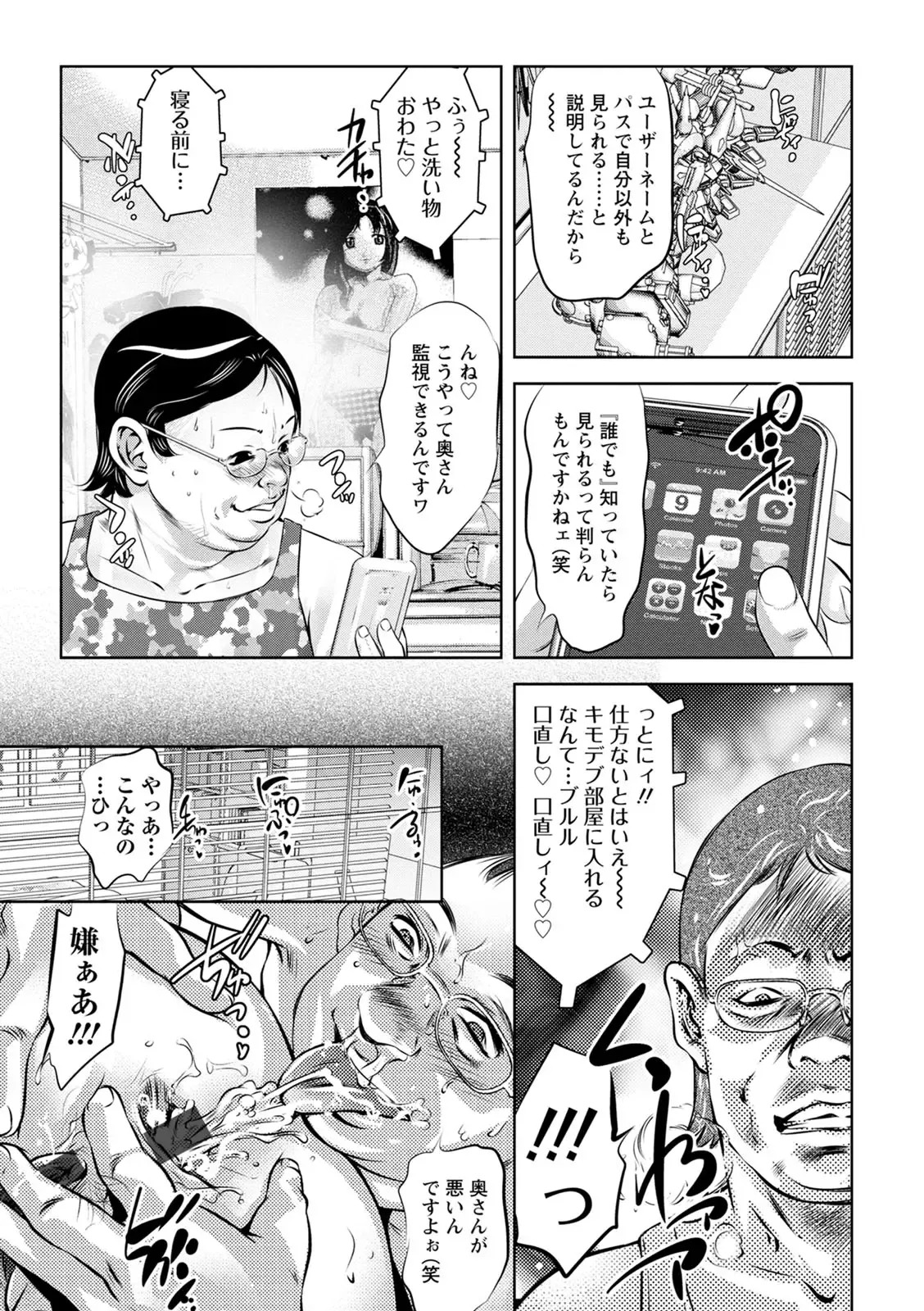 [Onikubo Hirohisa] The Night the Young Wife Falls - Page 11