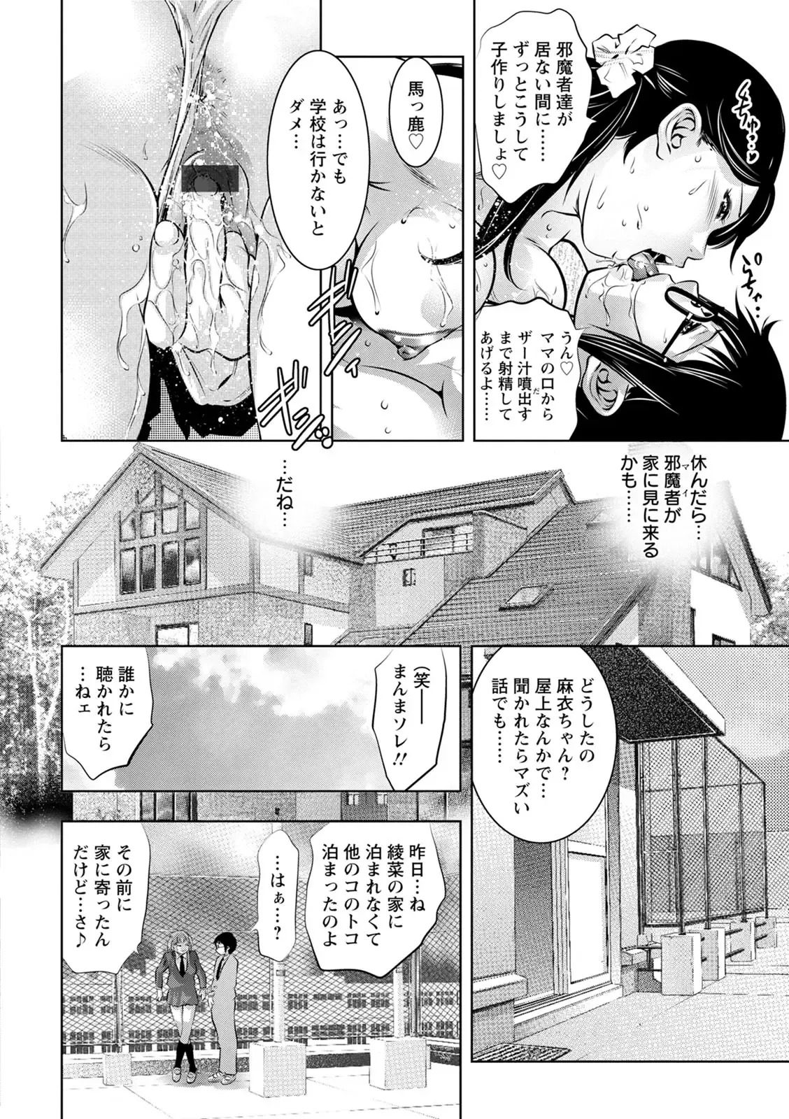 [Onikubo Hirohisa] The Night the Young Wife Falls - Page 110