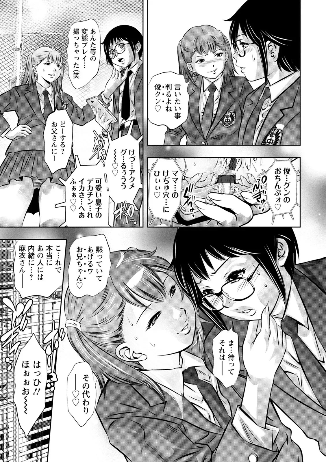 [Onikubo Hirohisa] The Night the Young Wife Falls - Page 111