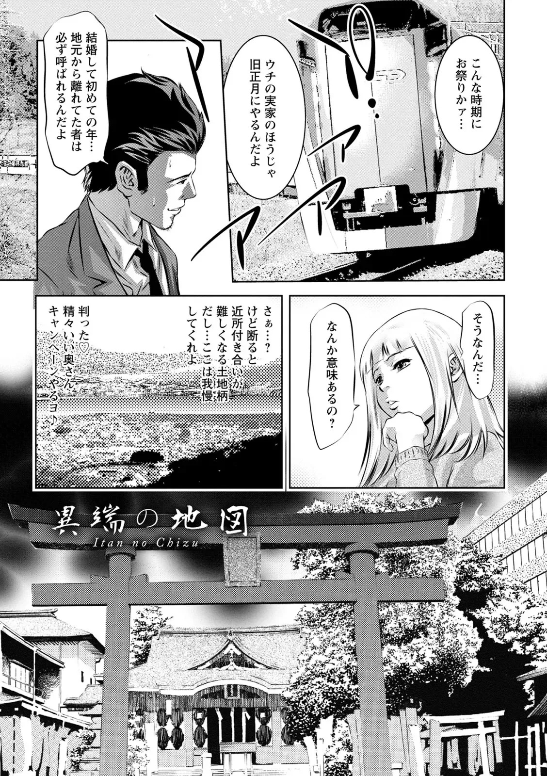 [Onikubo Hirohisa] The Night the Young Wife Falls - Page 125