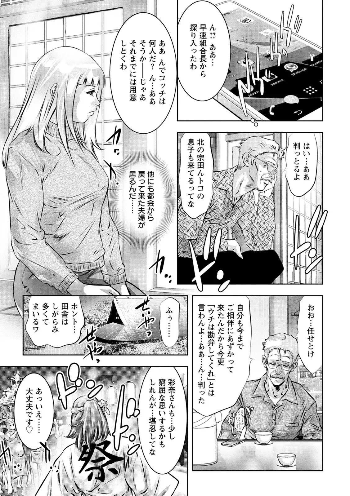 [Onikubo Hirohisa] The Night the Young Wife Falls - Page 127