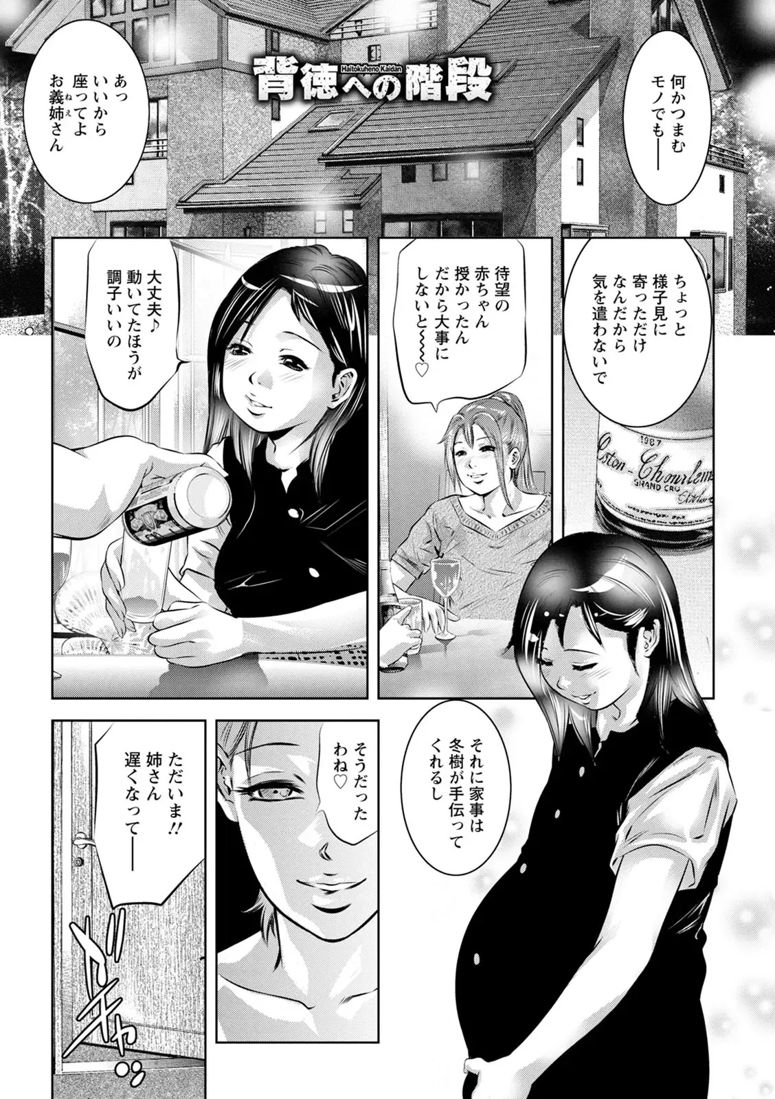 [Onikubo Hirohisa] The Night the Young Wife Falls - Page 25