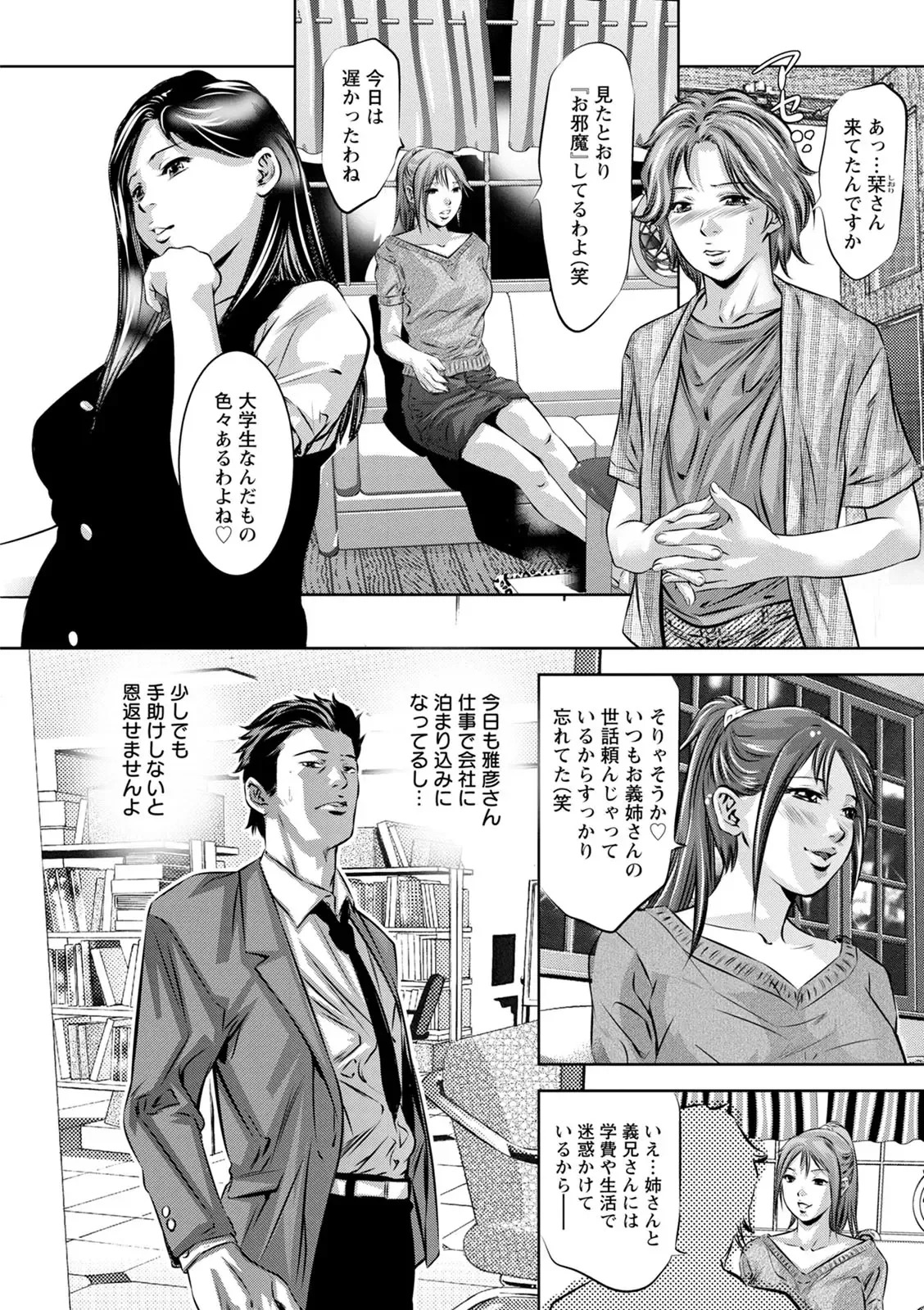 [Onikubo Hirohisa] The Night the Young Wife Falls - Page 26