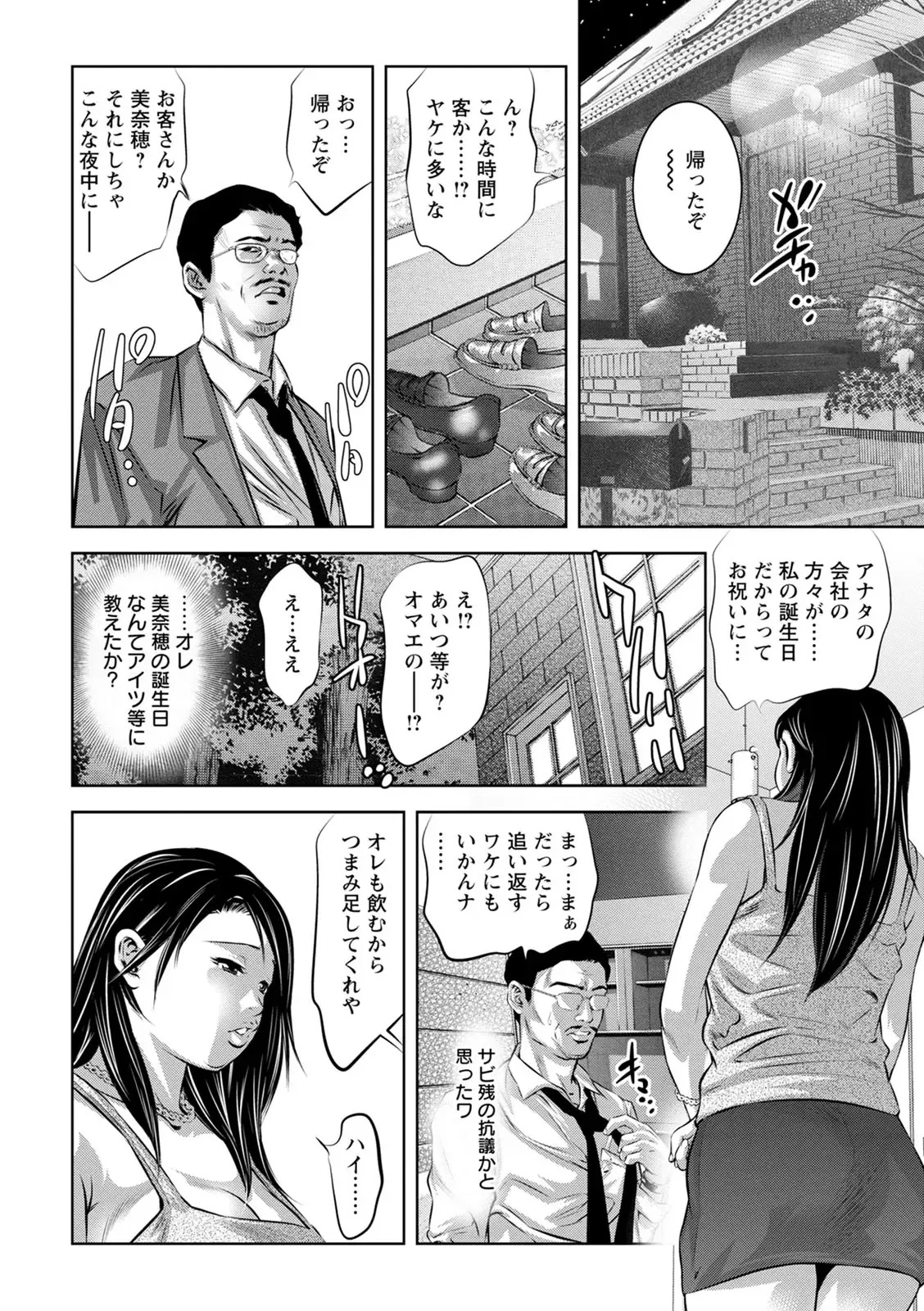 [Onikubo Hirohisa] The Night the Young Wife Falls - Page 50