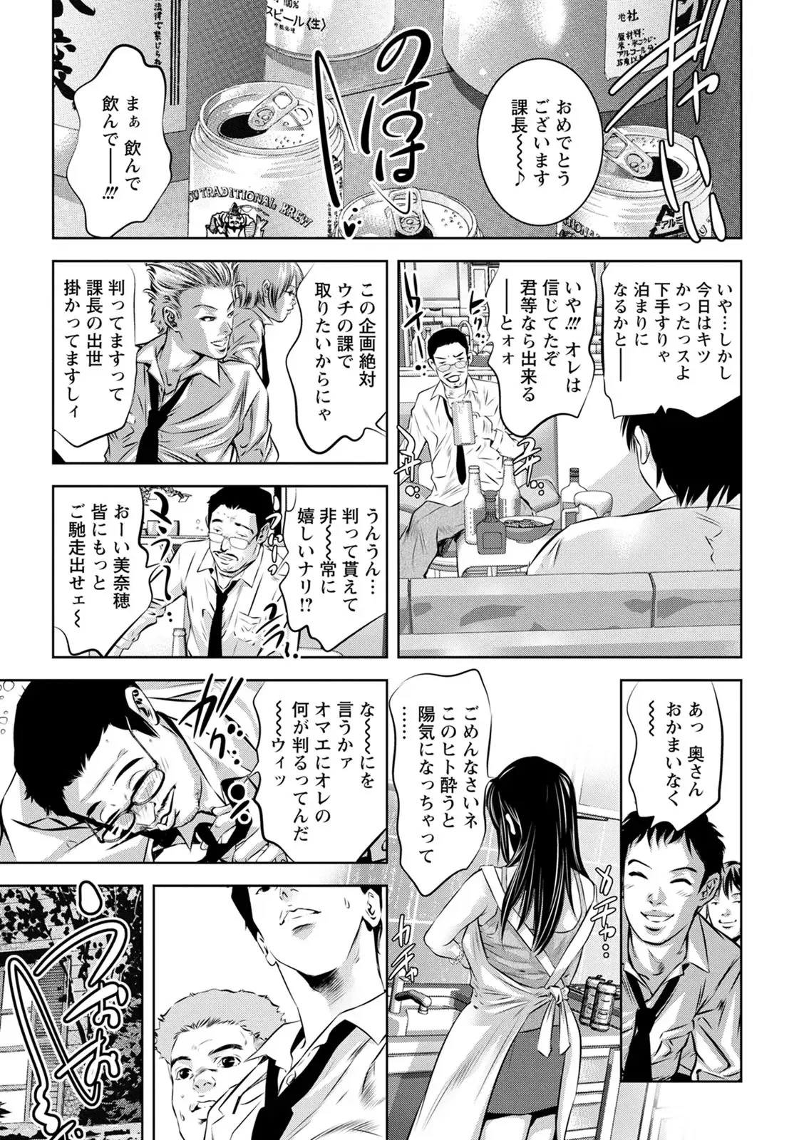 [Onikubo Hirohisa] The Night the Young Wife Falls - Page 51
