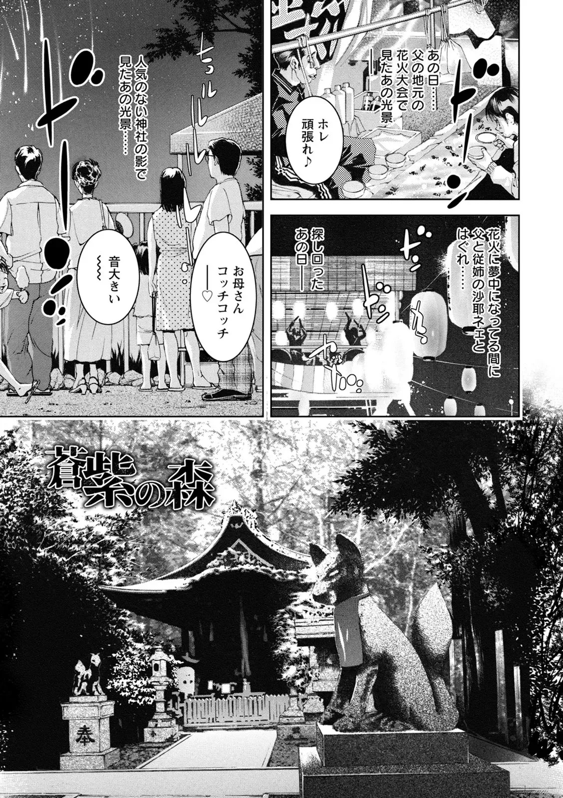 [Onikubo Hirohisa] The Night the Young Wife Falls - Page 75