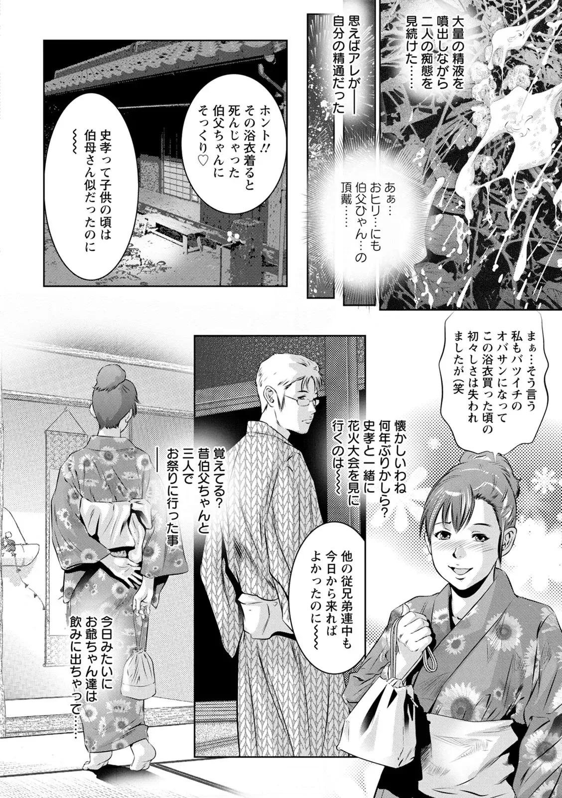 [Onikubo Hirohisa] The Night the Young Wife Falls - Page 80