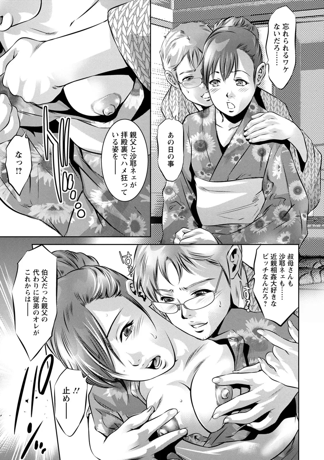 [Onikubo Hirohisa] The Night the Young Wife Falls - Page 81