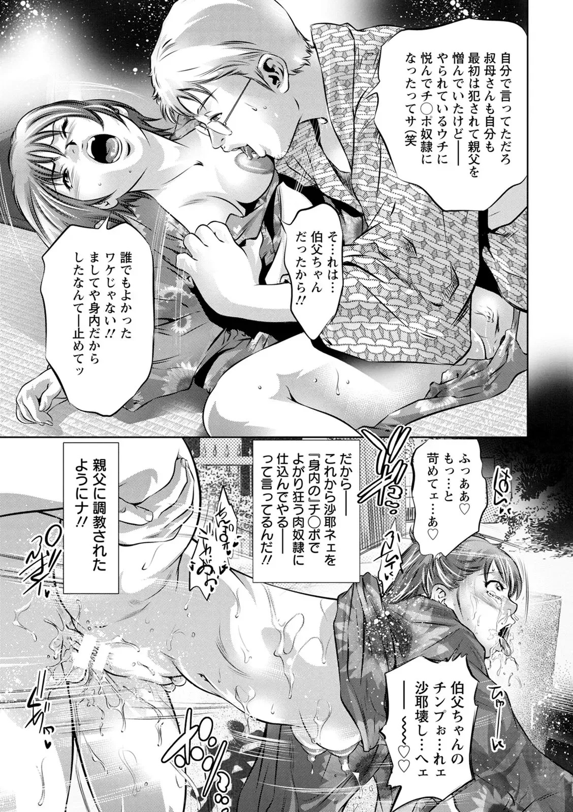 [Onikubo Hirohisa] The Night the Young Wife Falls - Page 83