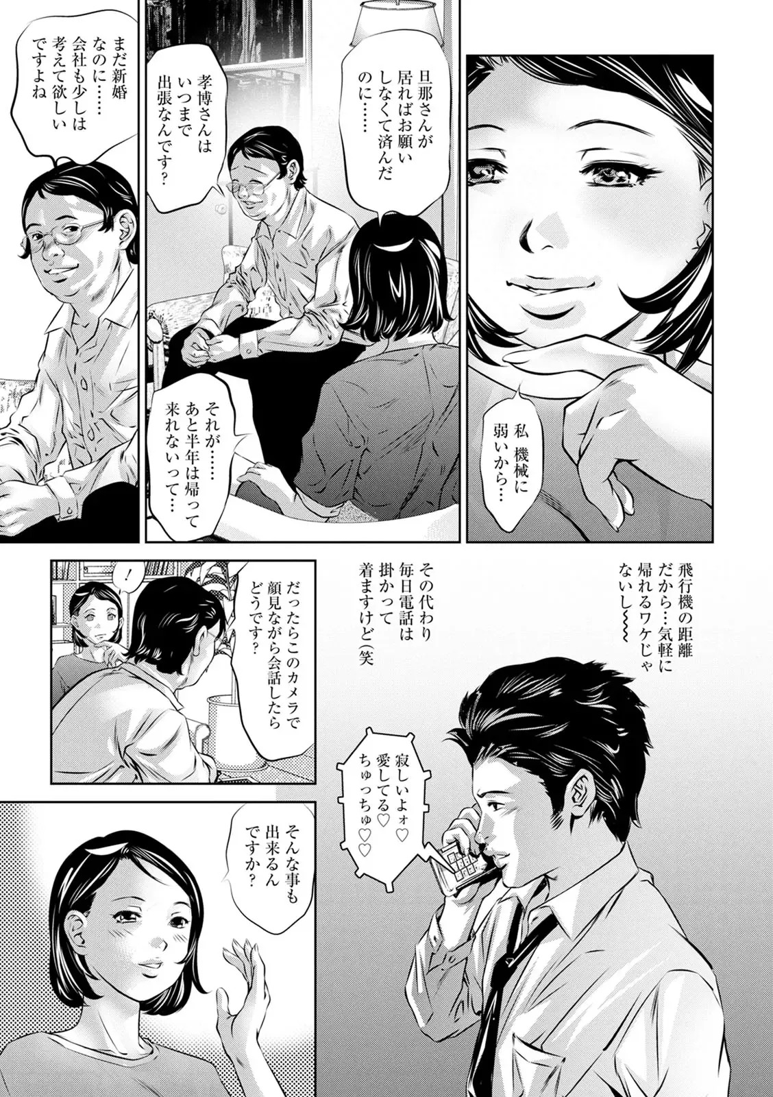 [Onikubo Hirohisa] The Night the Young Wife Falls - Page 9