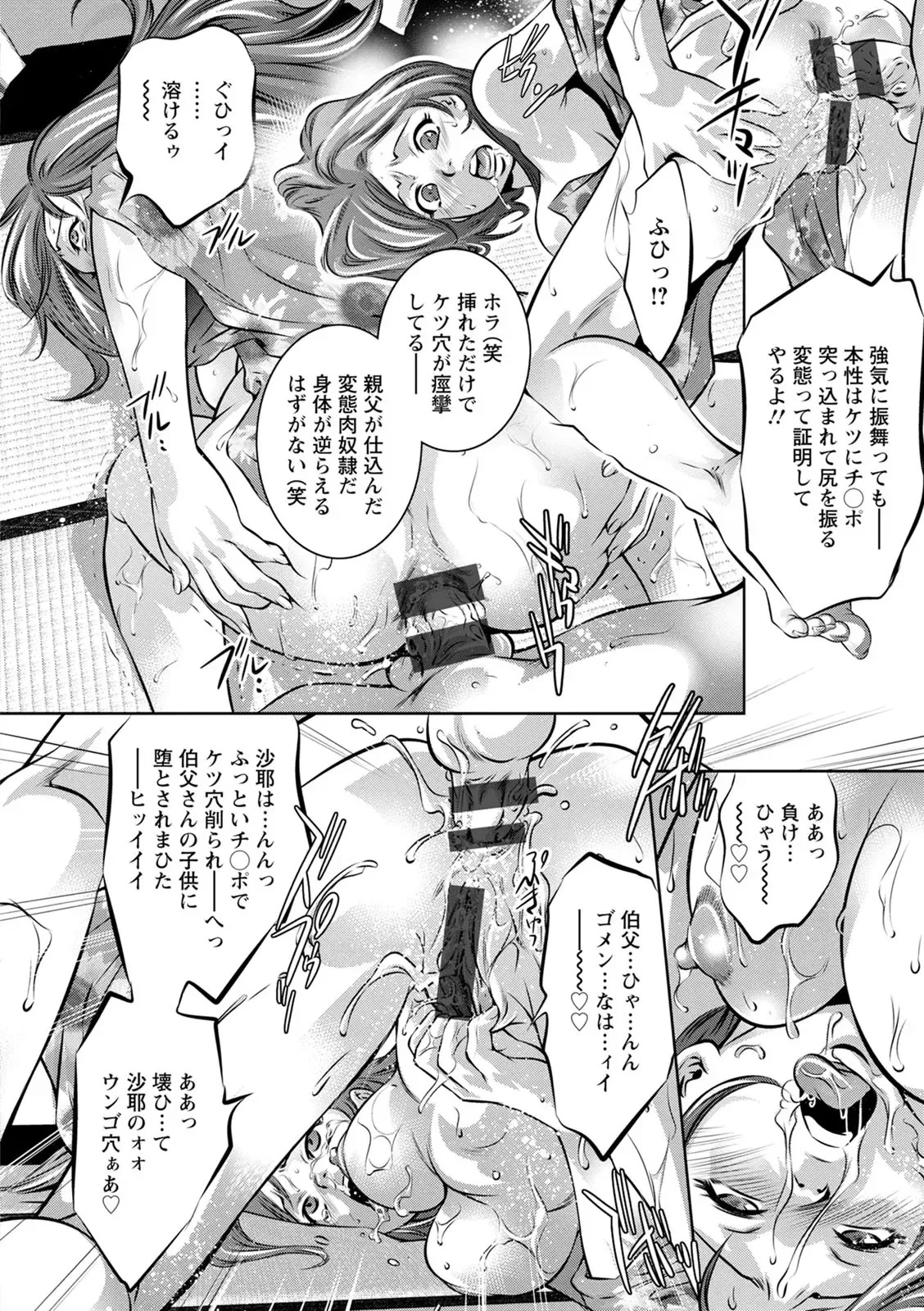 [Onikubo Hirohisa] The Night the Young Wife Falls - Page 90