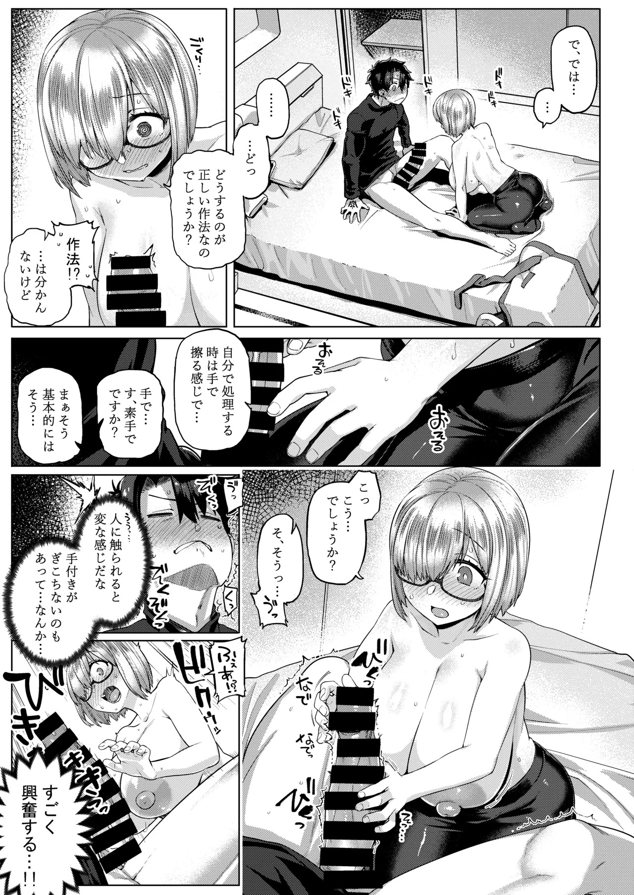 Boku no Watashi no Mash (Fate/Grand Order) [Digital] - Page 10