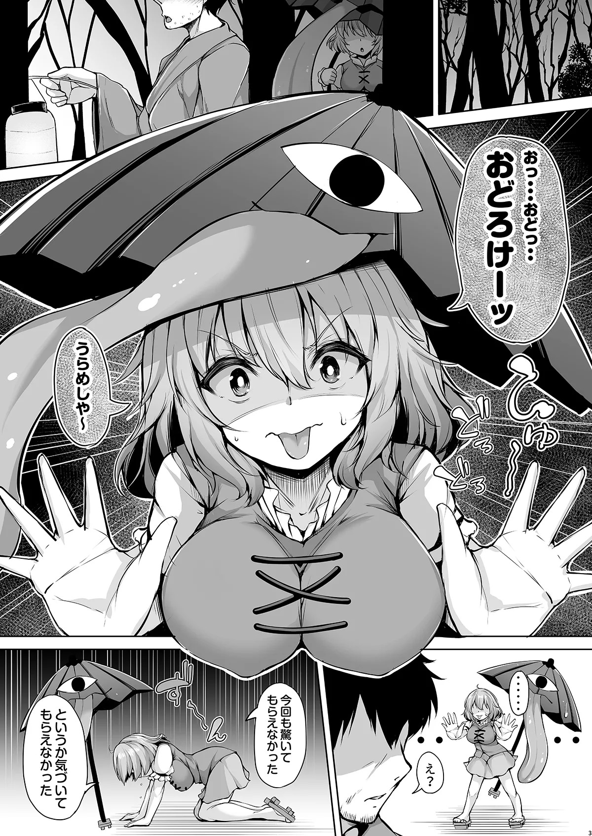 (Reitaisai 22) [Rocket Chousashitsu (Koza)] Odoroke Odoroke Daifuntou da yo Kogasa-chan! (Touhou Project) [Digital] - Page 3