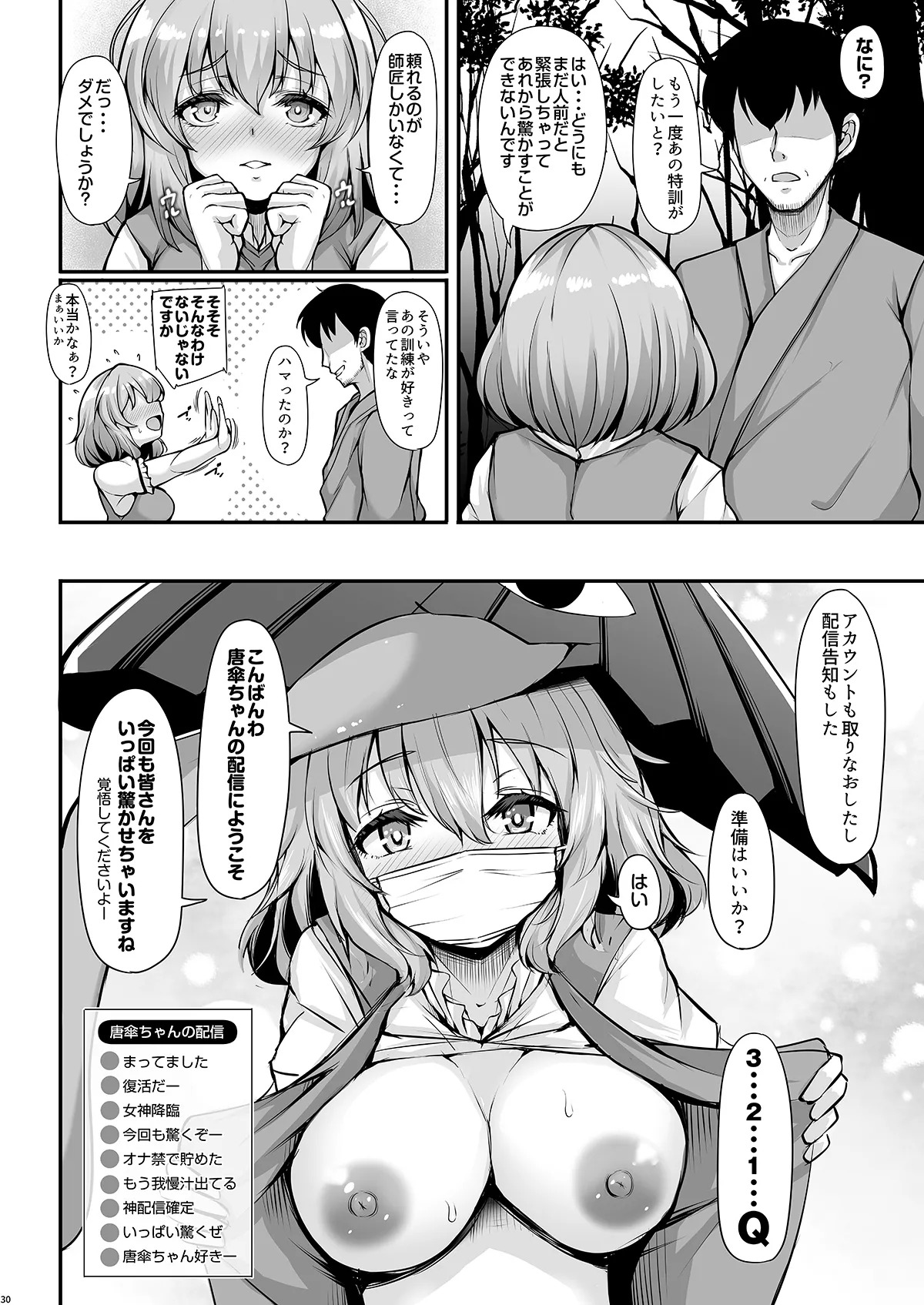 (Reitaisai 22) [Rocket Chousashitsu (Koza)] Odoroke Odoroke Daifuntou da yo Kogasa-chan! (Touhou Project) [Digital] - Page 30
