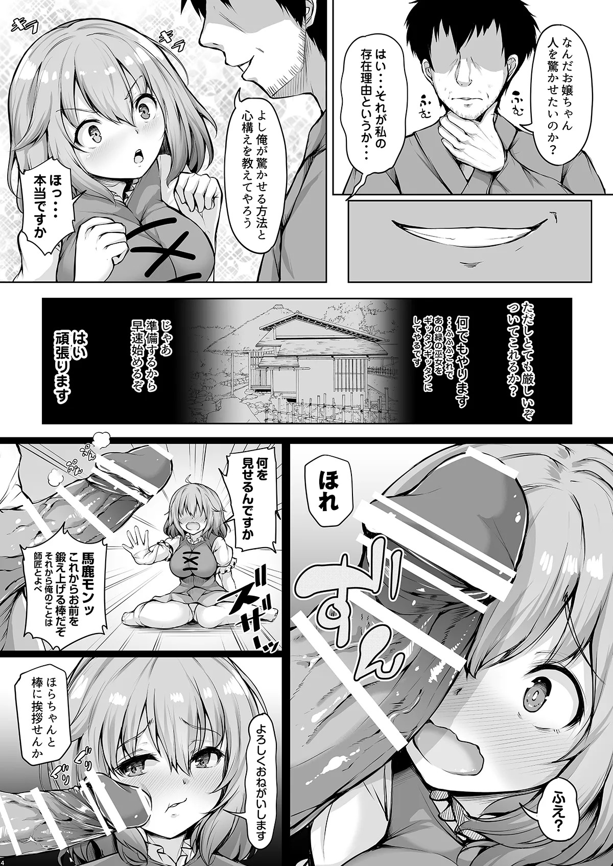 (Reitaisai 22) [Rocket Chousashitsu (Koza)] Odoroke Odoroke Daifuntou da yo Kogasa-chan! (Touhou Project) [Digital] - Page 4