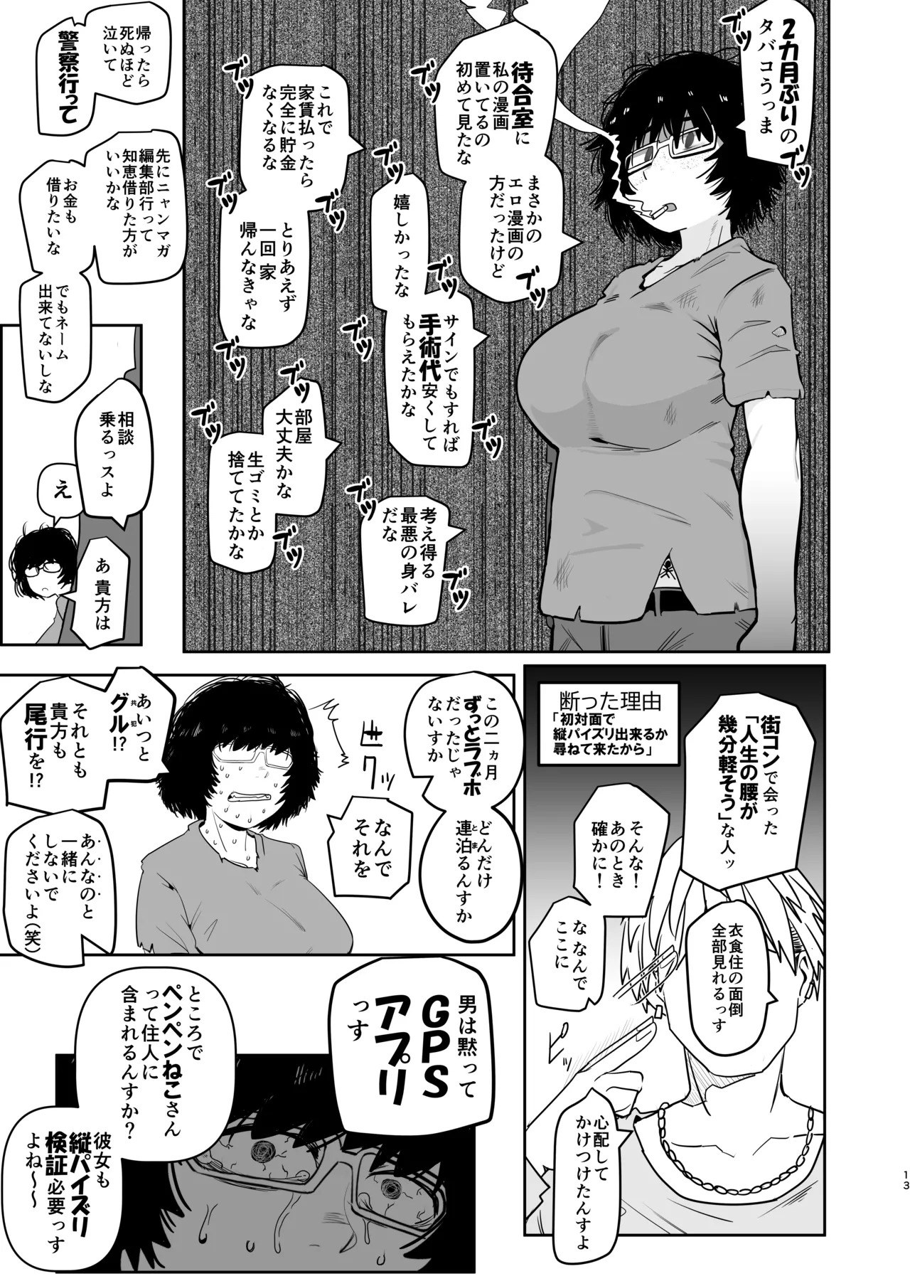 [Ura Monin (Monin)] Daininki Mangaka Ochinpo Tatsuro Sensei wa Tatepaizuri Dekiru noka (Yanineko) [Digital] - Page 13