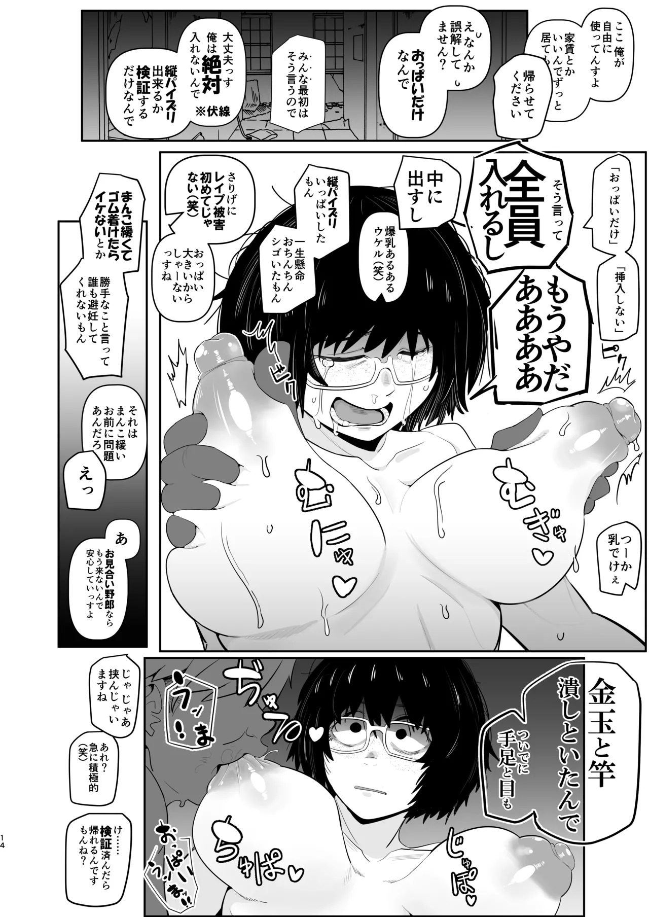 [Ura Monin (Monin)] Daininki Mangaka Ochinpo Tatsuro Sensei wa Tatepaizuri Dekiru noka (Yanineko) [Digital] - Page 14