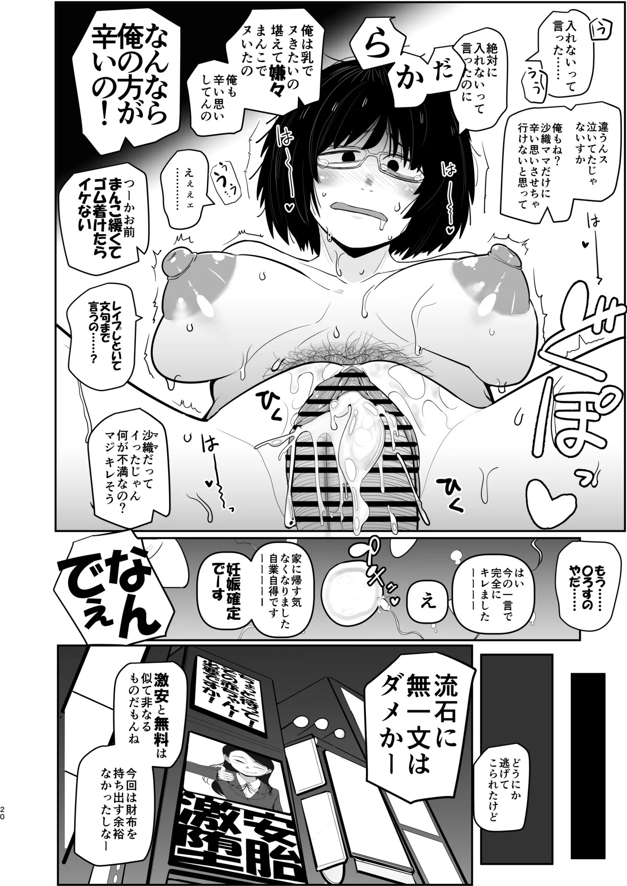 [Ura Monin (Monin)] Daininki Mangaka Ochinpo Tatsuro Sensei wa Tatepaizuri Dekiru noka (Yanineko) [Digital] - Page 20