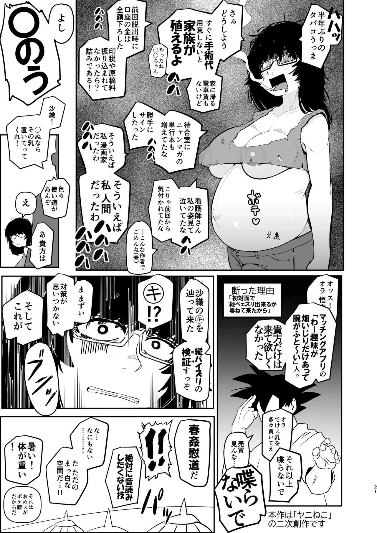 [Ura Monin (Monin)] Daininki Mangaka Ochinpo Tatsuro Sensei wa Tatepaizuri Dekiru noka (Yanineko) [Digital] - Page 21