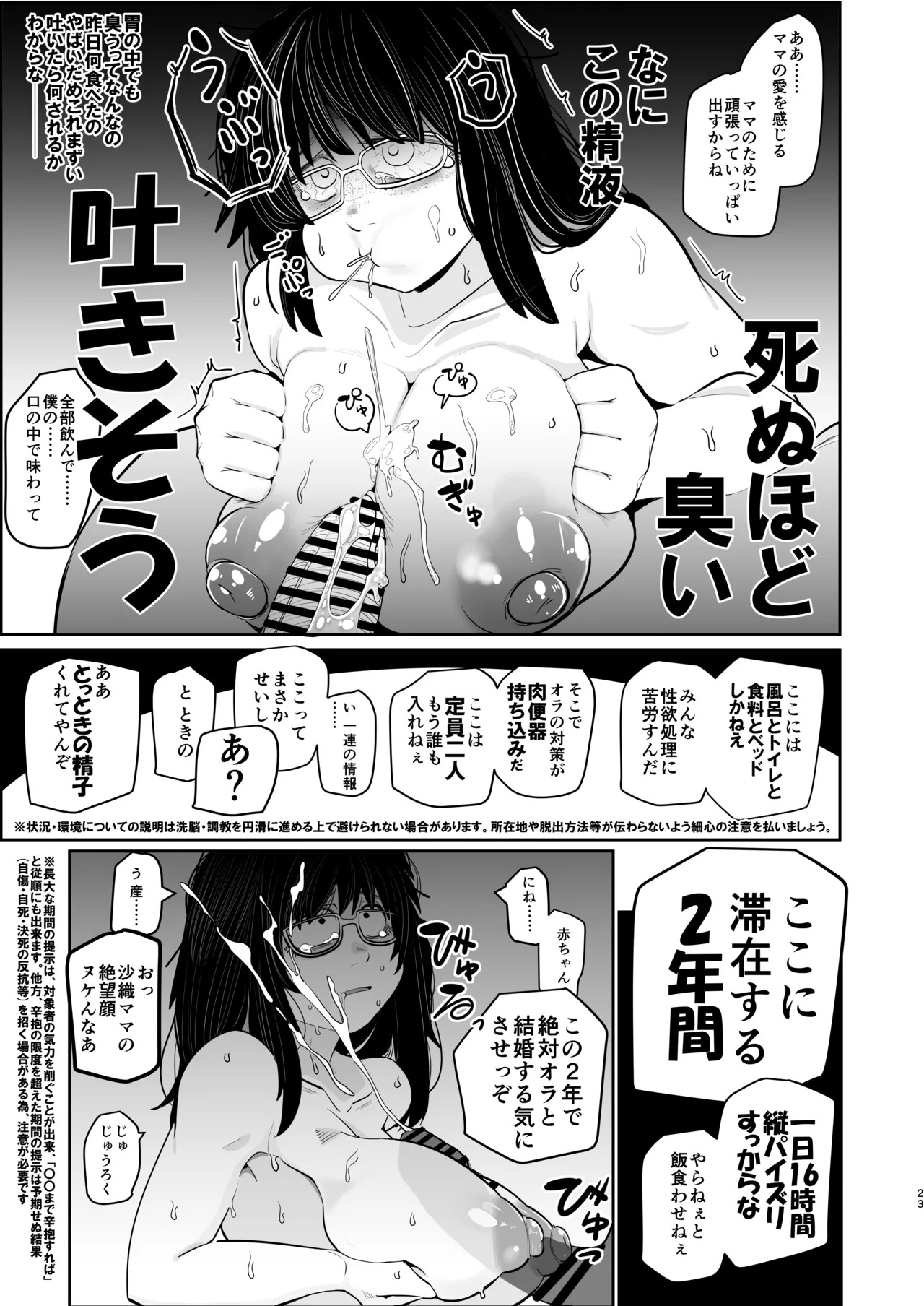 [Ura Monin (Monin)] Daininki Mangaka Ochinpo Tatsuro Sensei wa Tatepaizuri Dekiru noka (Yanineko) [Digital] - Page 23