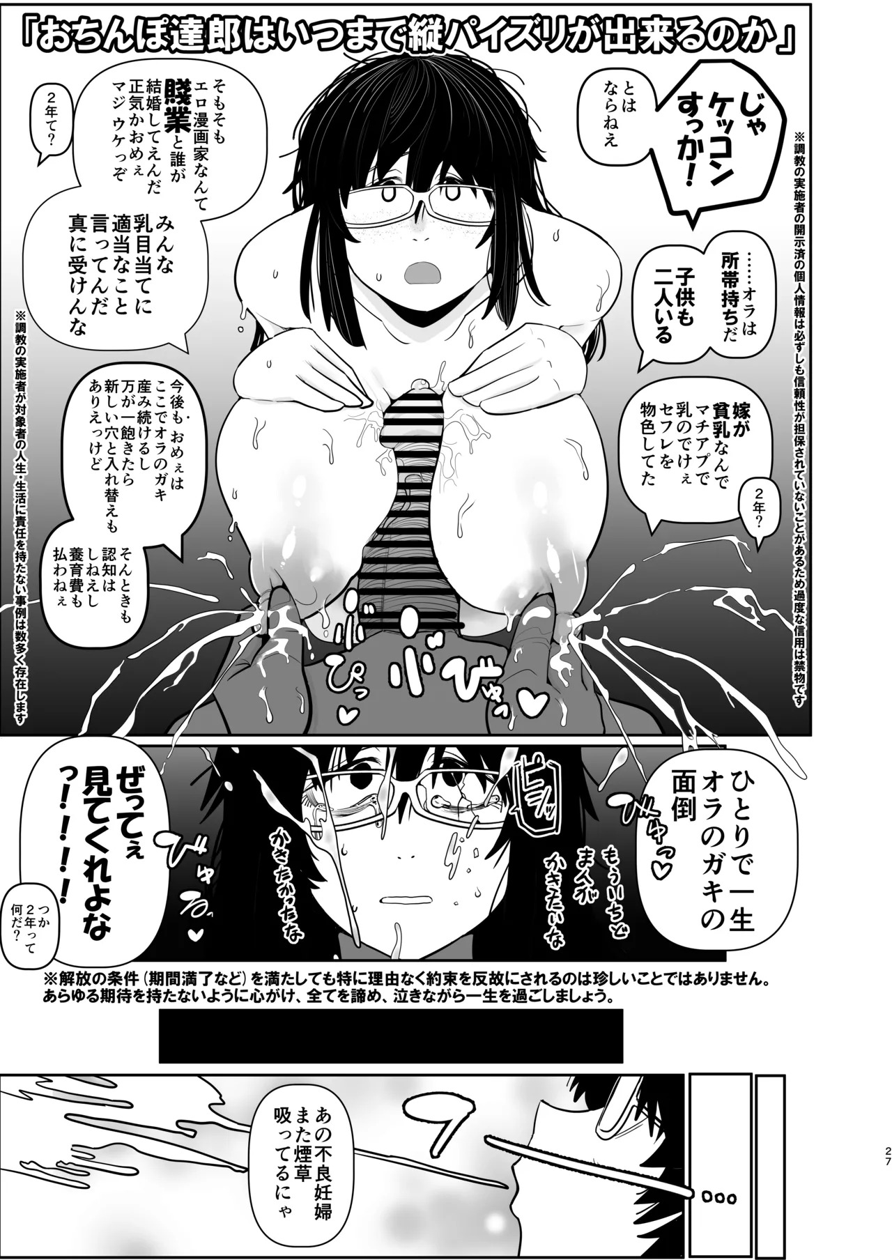 [Ura Monin (Monin)] Daininki Mangaka Ochinpo Tatsuro Sensei wa Tatepaizuri Dekiru noka (Yanineko) [Digital] - Page 27