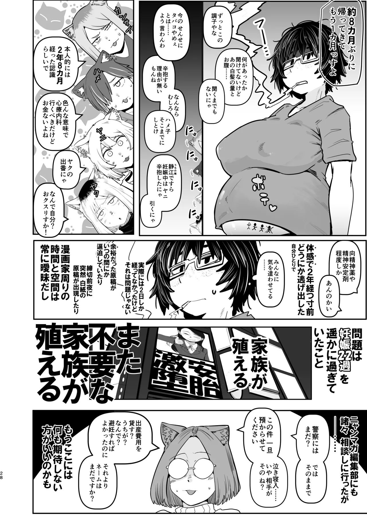 [Ura Monin (Monin)] Daininki Mangaka Ochinpo Tatsuro Sensei wa Tatepaizuri Dekiru noka (Yanineko) [Digital] - Page 28