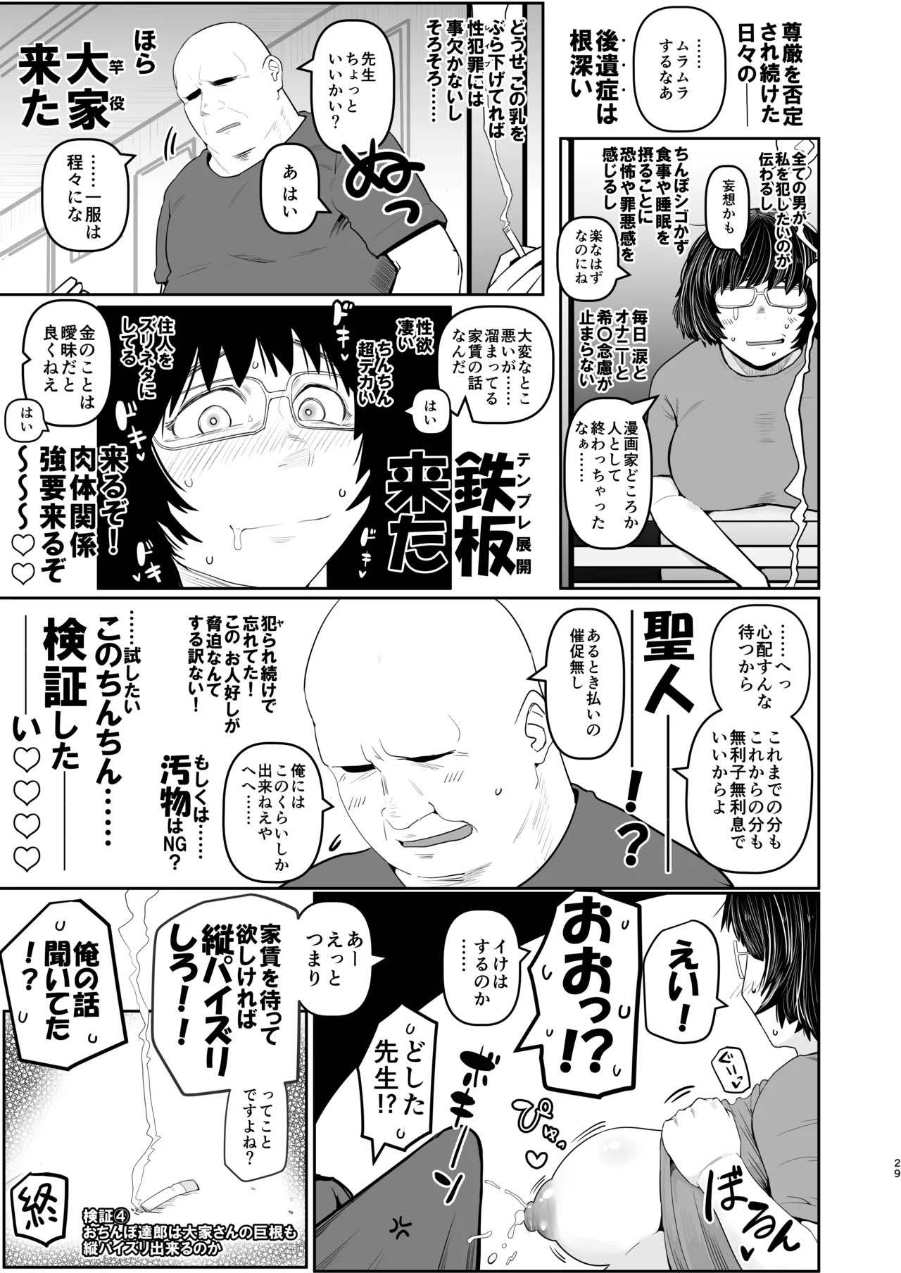 [Ura Monin (Monin)] Daininki Mangaka Ochinpo Tatsuro Sensei wa Tatepaizuri Dekiru noka (Yanineko) [Digital] - Page 29