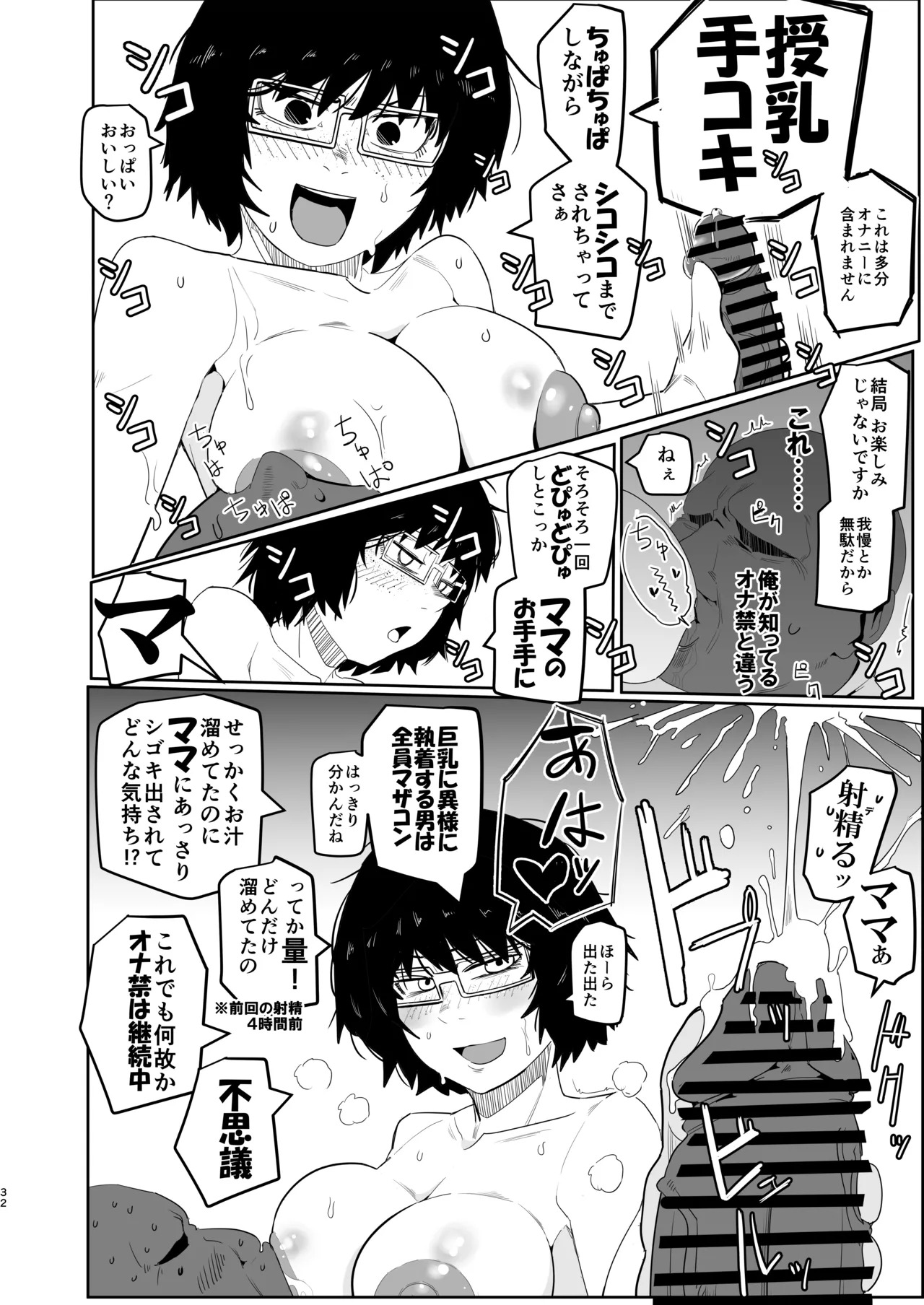 [Ura Monin (Monin)] Daininki Mangaka Ochinpo Tatsuro Sensei wa Tatepaizuri Dekiru noka (Yanineko) [Digital] - Page 32