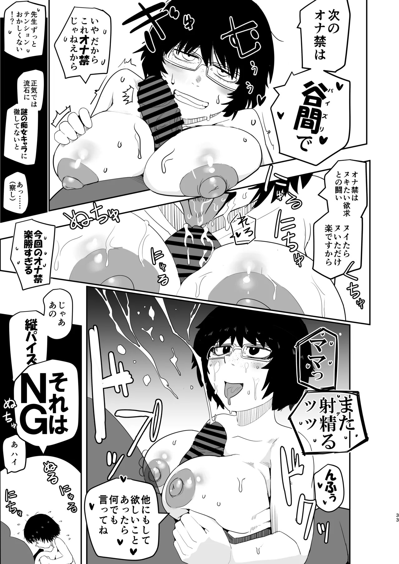 [Ura Monin (Monin)] Daininki Mangaka Ochinpo Tatsuro Sensei wa Tatepaizuri Dekiru noka (Yanineko) [Digital] - Page 33