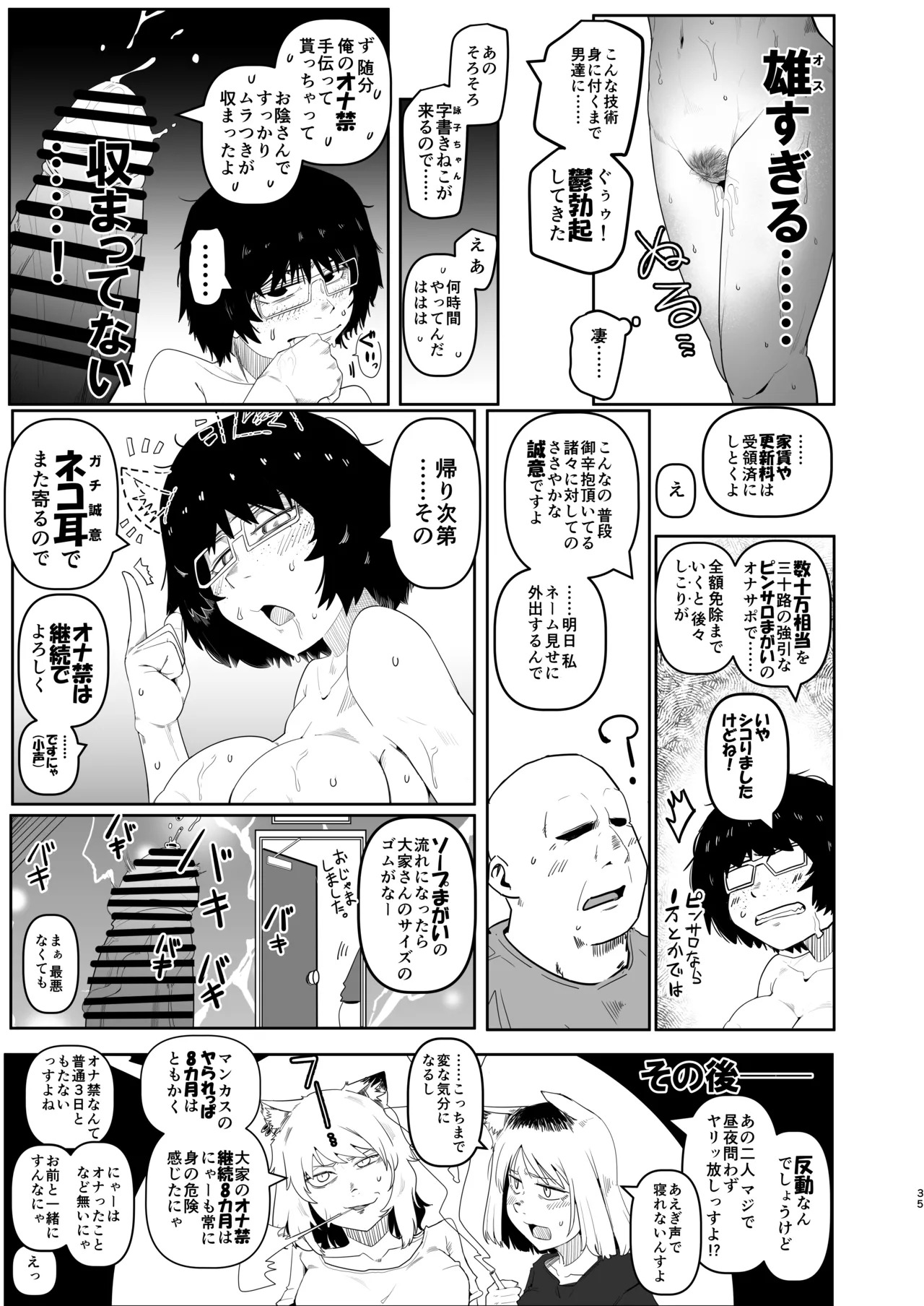 [Ura Monin (Monin)] Daininki Mangaka Ochinpo Tatsuro Sensei wa Tatepaizuri Dekiru noka (Yanineko) [Digital] - Page 35