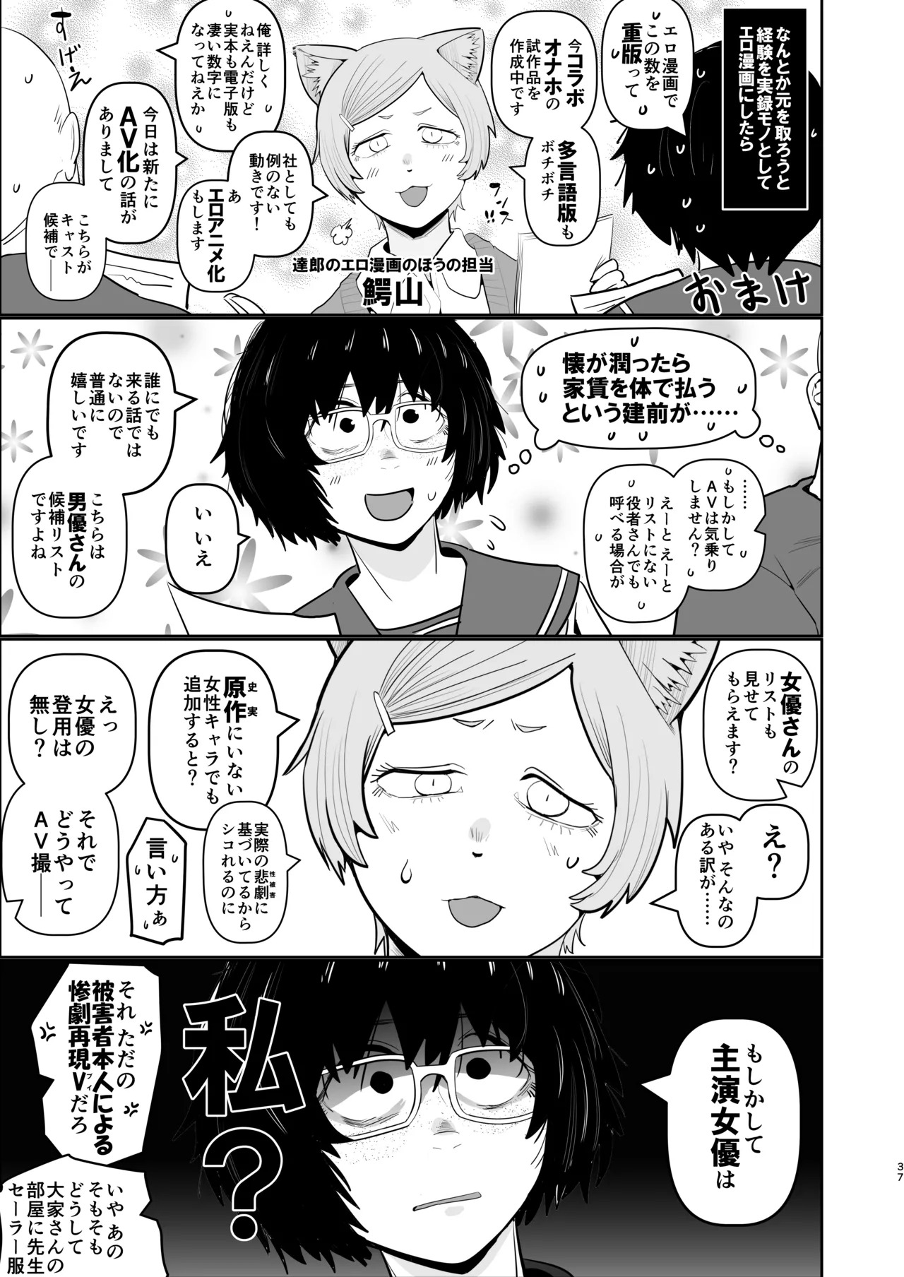 [Ura Monin (Monin)] Daininki Mangaka Ochinpo Tatsuro Sensei wa Tatepaizuri Dekiru noka (Yanineko) [Digital] - Page 37