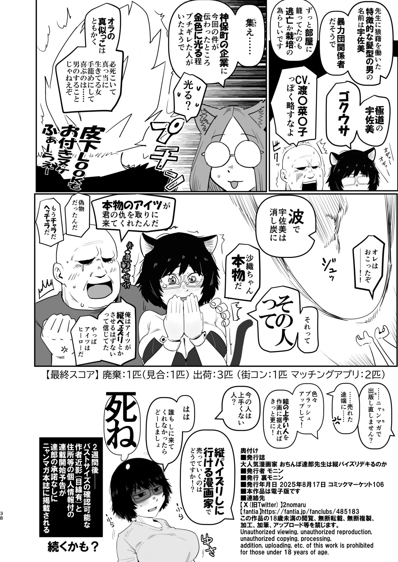[Ura Monin (Monin)] Daininki Mangaka Ochinpo Tatsuro Sensei wa Tatepaizuri Dekiru noka (Yanineko) [Digital] - Page 38
