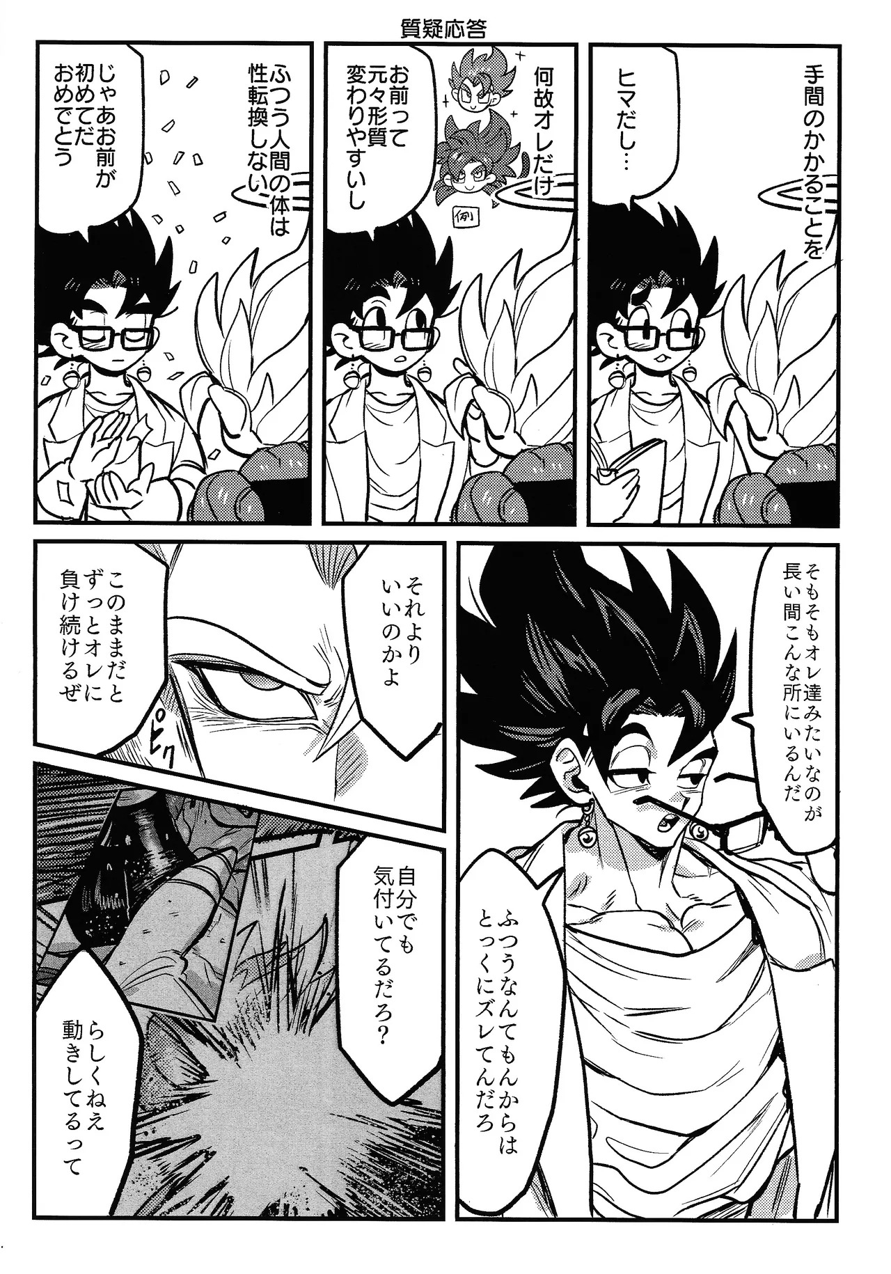 [Kakkinoaru shitai (Yo)] Kedashi metamorufoze (Dragon Ball Z) - Page 10
