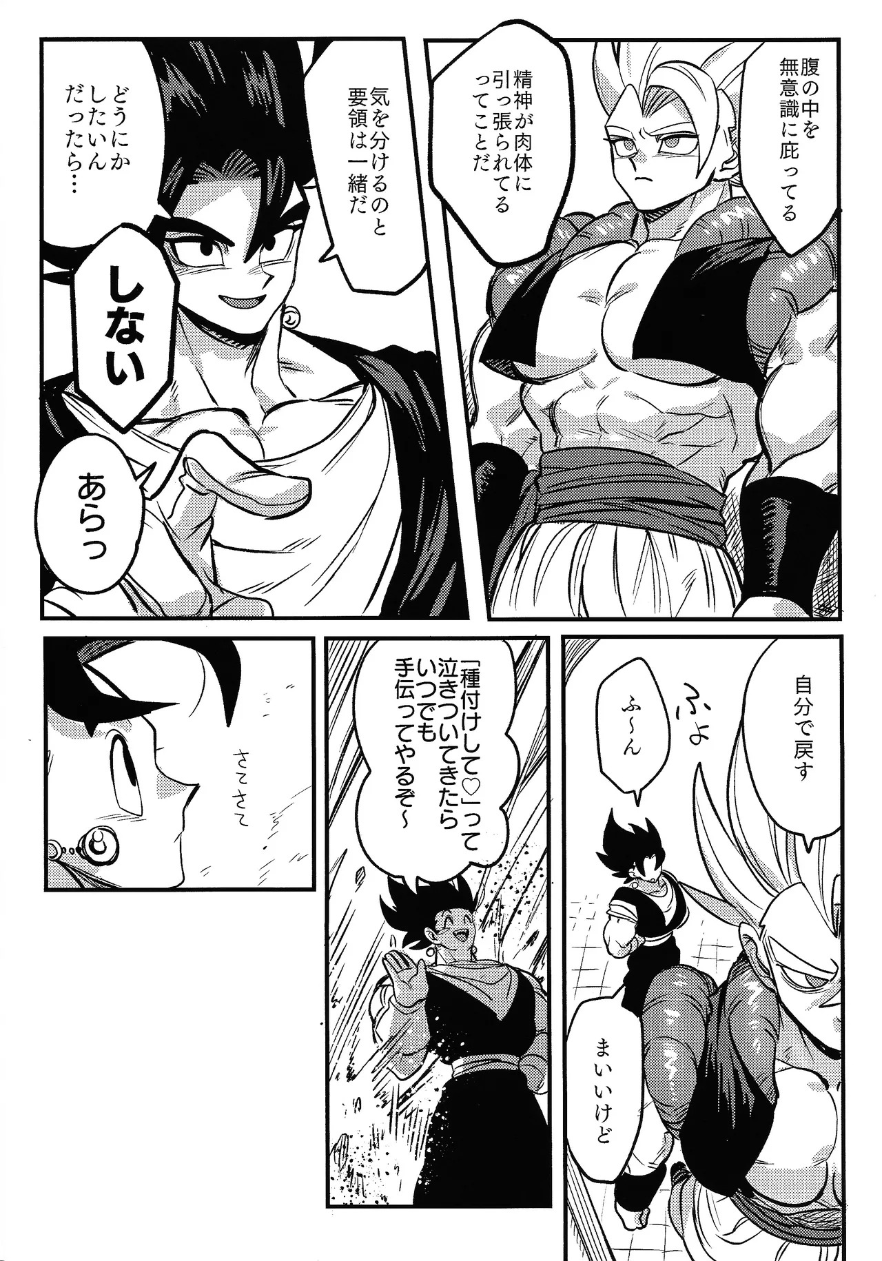 [Kakkinoaru shitai (Yo)] Kedashi metamorufoze (Dragon Ball Z) - Page 11