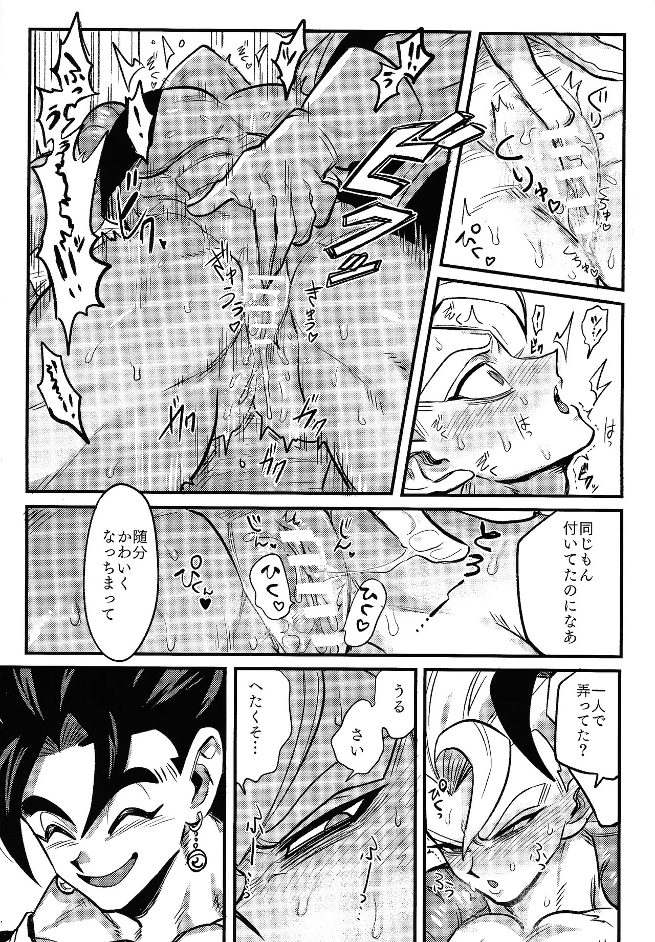 [Kakkinoaru shitai (Yo)] Kedashi metamorufoze (Dragon Ball Z) - Page 18