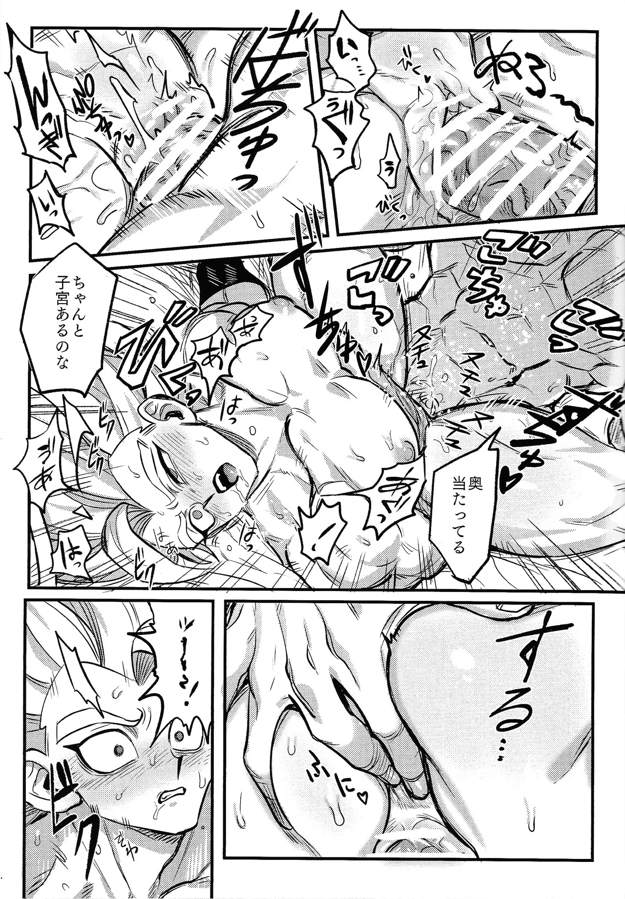 [Kakkinoaru shitai (Yo)] Kedashi metamorufoze (Dragon Ball Z) - Page 24