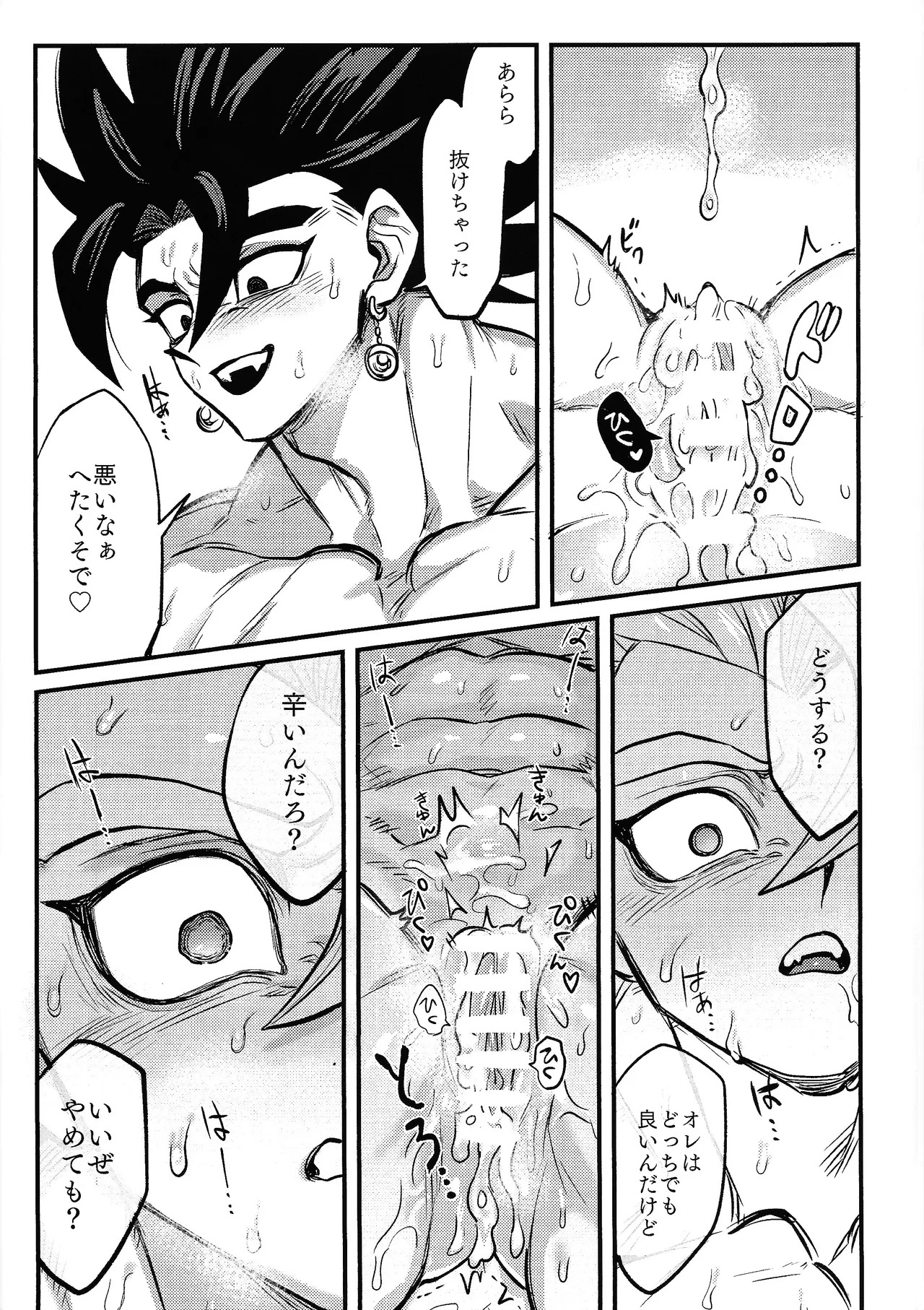 [Kakkinoaru shitai (Yo)] Kedashi metamorufoze (Dragon Ball Z) - Page 27