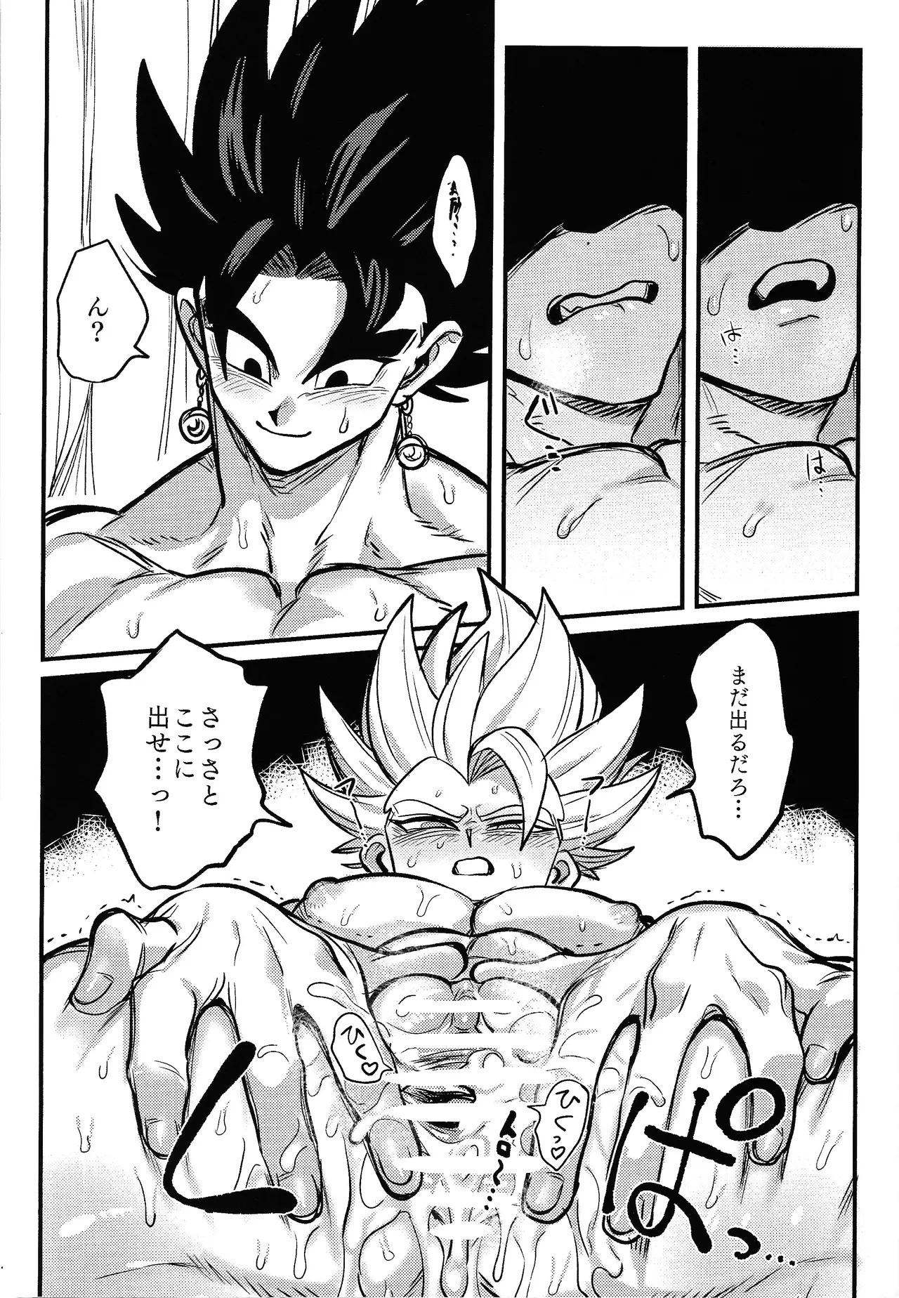 [Kakkinoaru shitai (Yo)] Kedashi metamorufoze (Dragon Ball Z) - Page 28