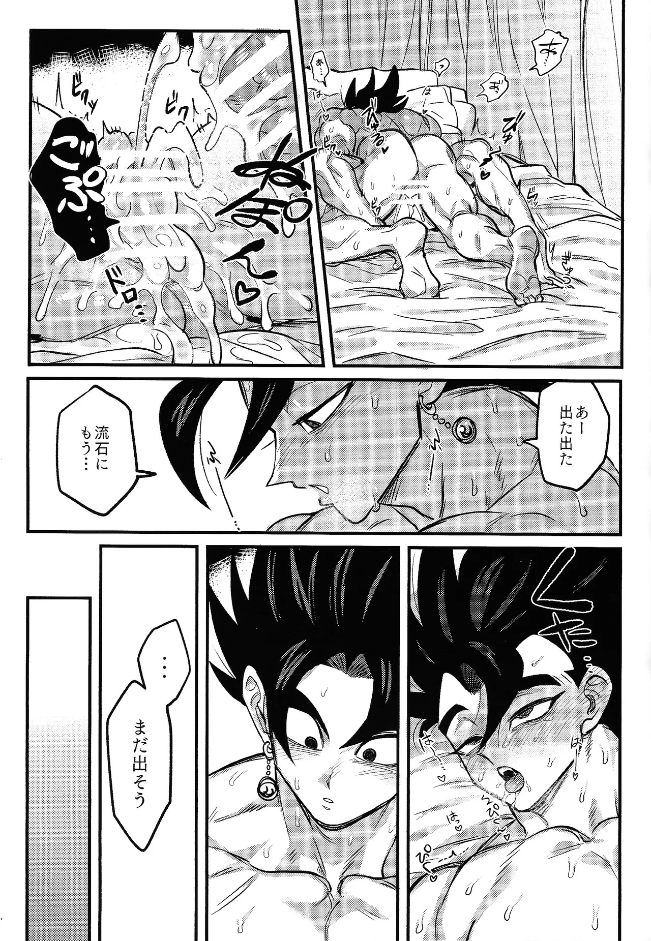 [Kakkinoaru shitai (Yo)] Kedashi metamorufoze (Dragon Ball Z) - Page 36