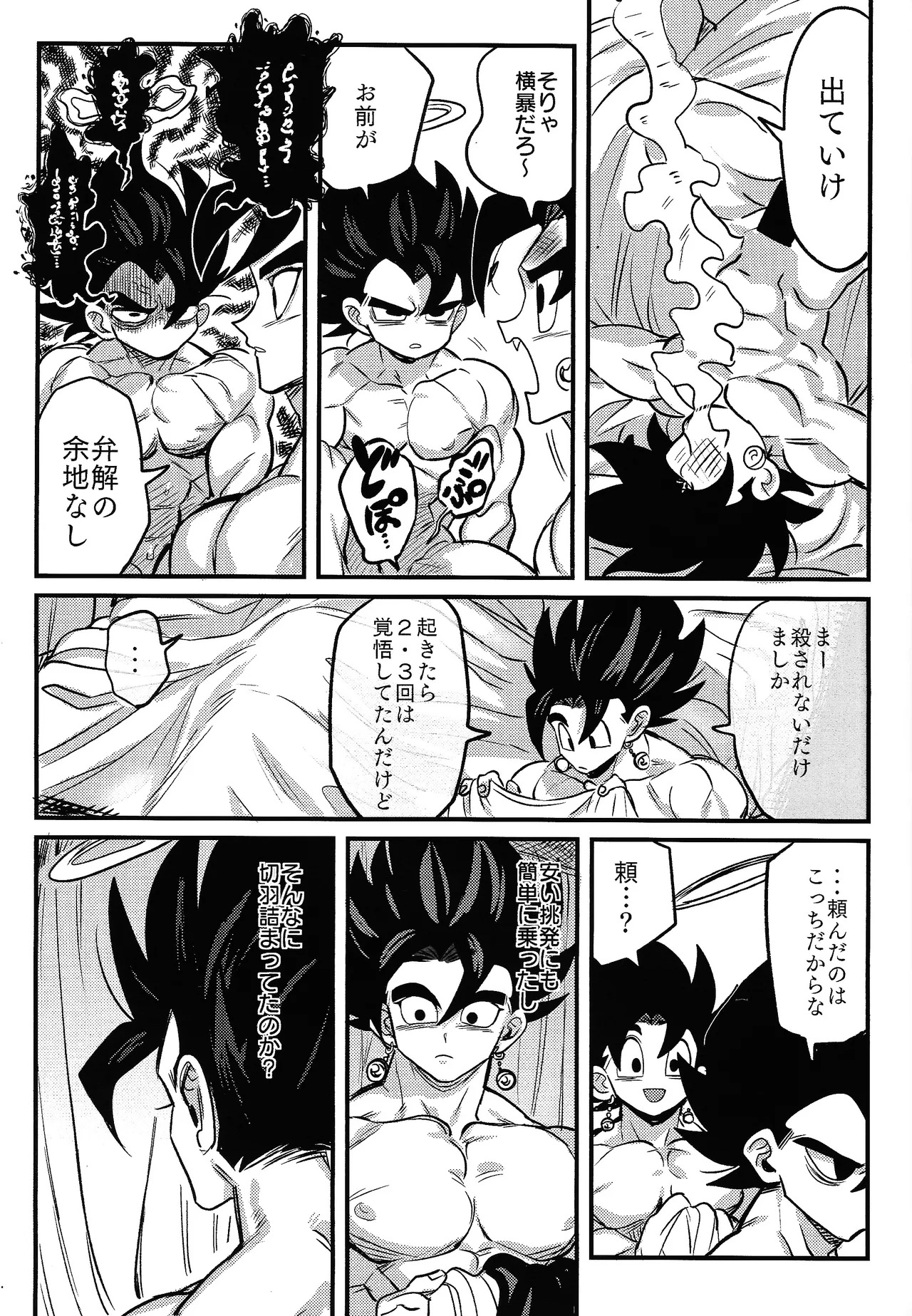 [Kakkinoaru shitai (Yo)] Kedashi metamorufoze (Dragon Ball Z) - Page 38