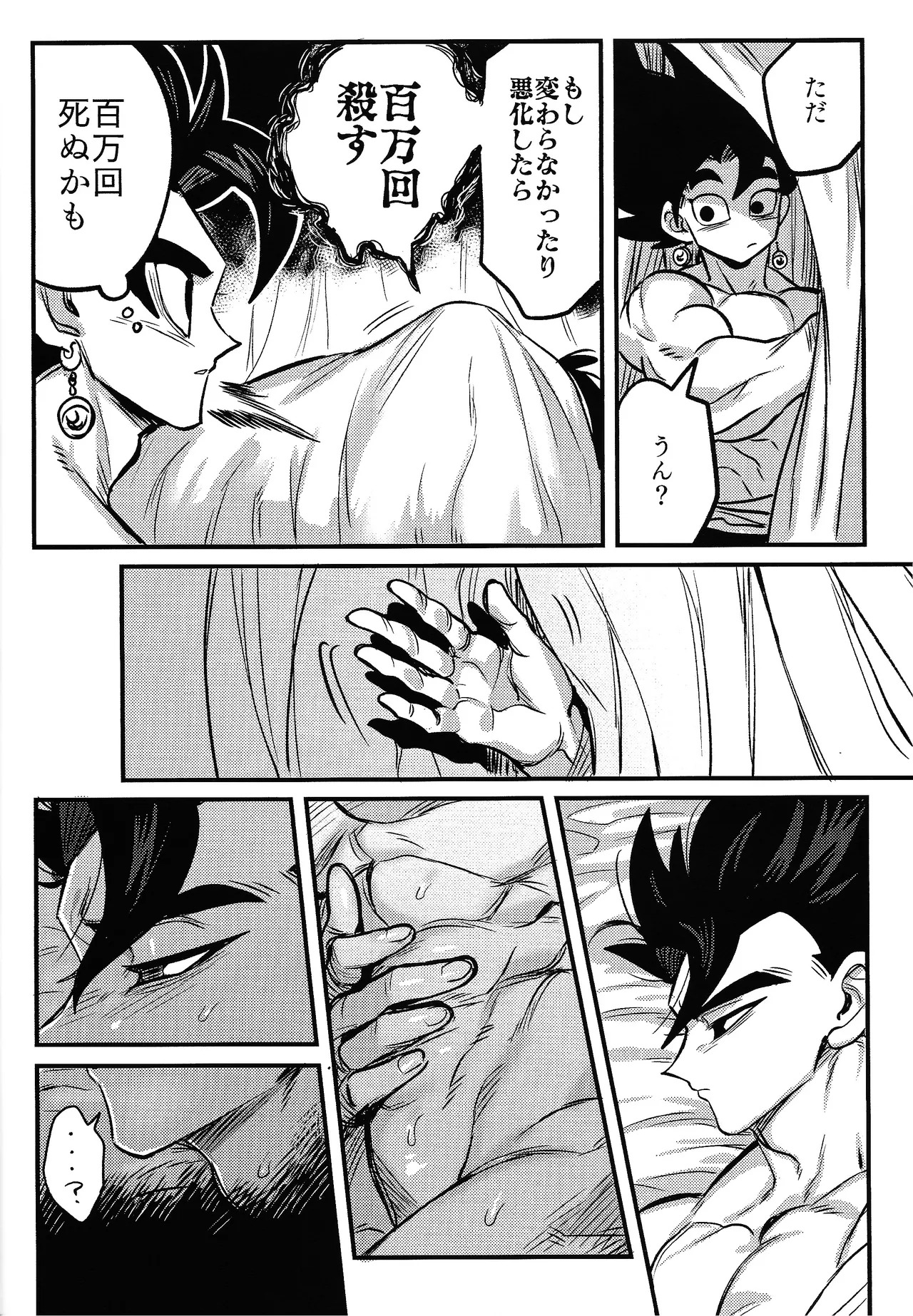 [Kakkinoaru shitai (Yo)] Kedashi metamorufoze (Dragon Ball Z) - Page 39